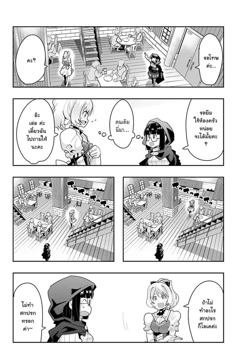 Yoku Wakaranai Keredo Isekai ni Tensei Shiteita You Desu ตอนที่ 13.3 หน้า 1