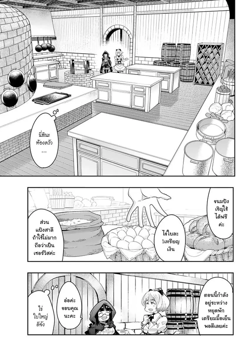Yoku Wakaranai Keredo Isekai ni Tensei Shiteita You Desu ตอนที่ 13.3 หน้า 2