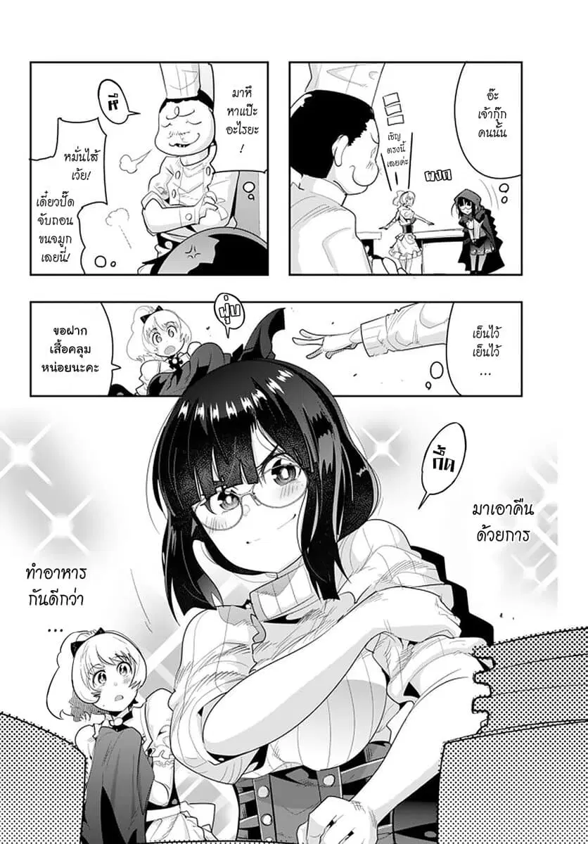 Yoku Wakaranai Keredo Isekai ni Tensei Shiteita You Desu ตอนที่ 13.3 หน้า 3