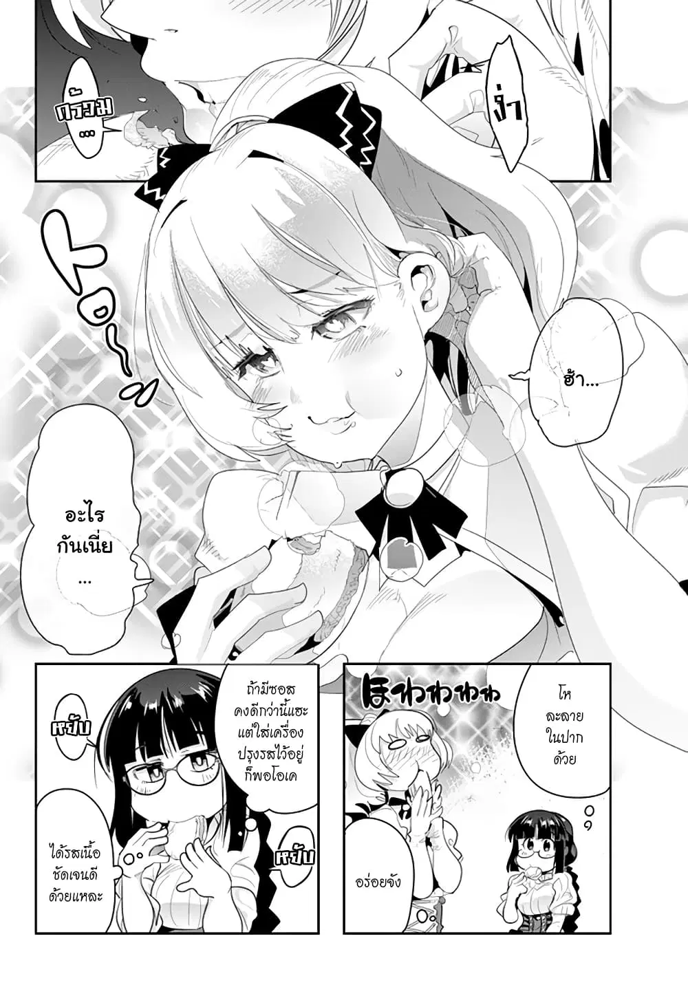 Yoku Wakaranai Keredo Isekai ni Tensei Shiteita You Desu ตอนที่ 13.4 หน้า 1