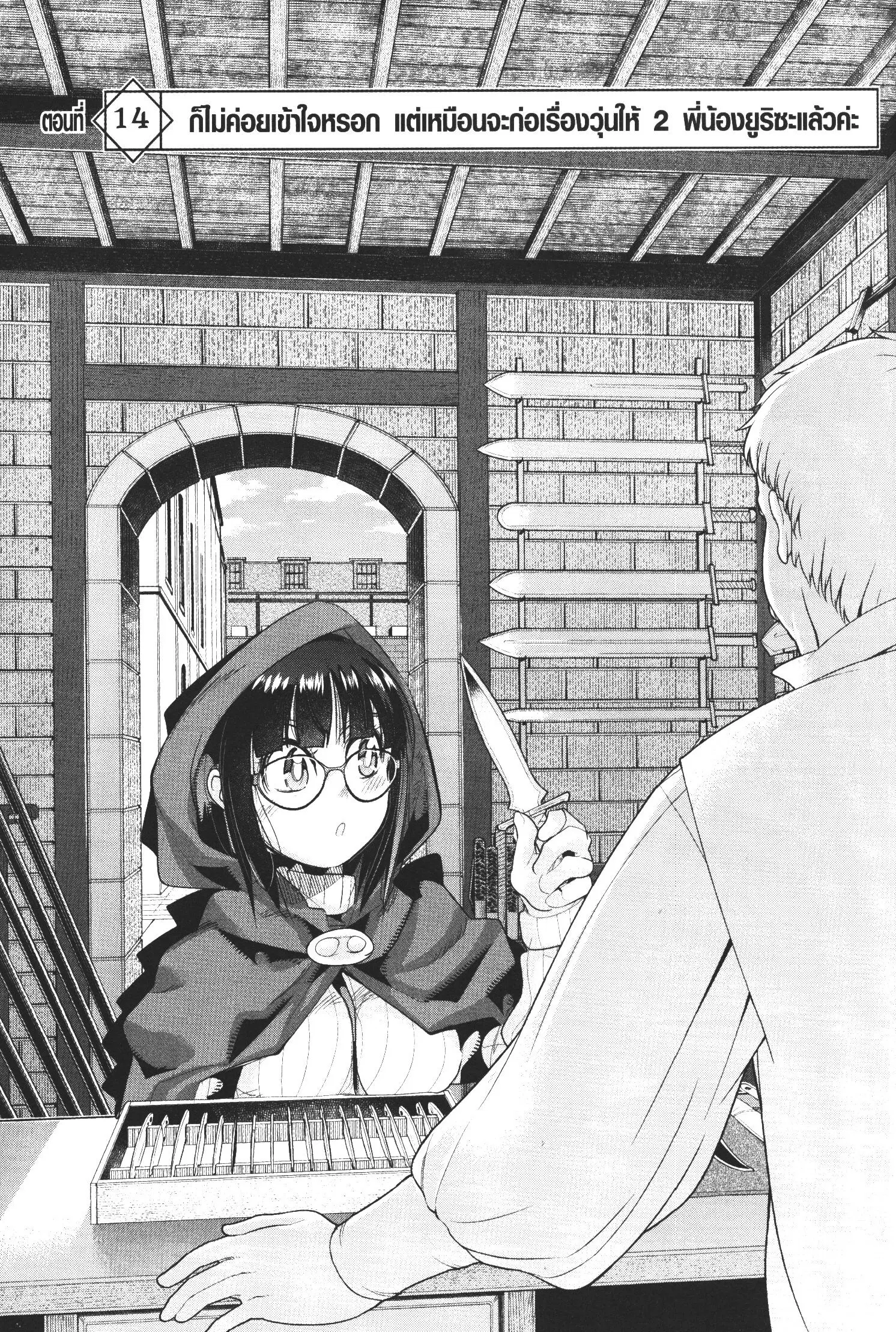 Yoku Wakaranai Keredo Isekai ni Tensei Shiteita You Desu ตอนที่ 14 หน้า 1