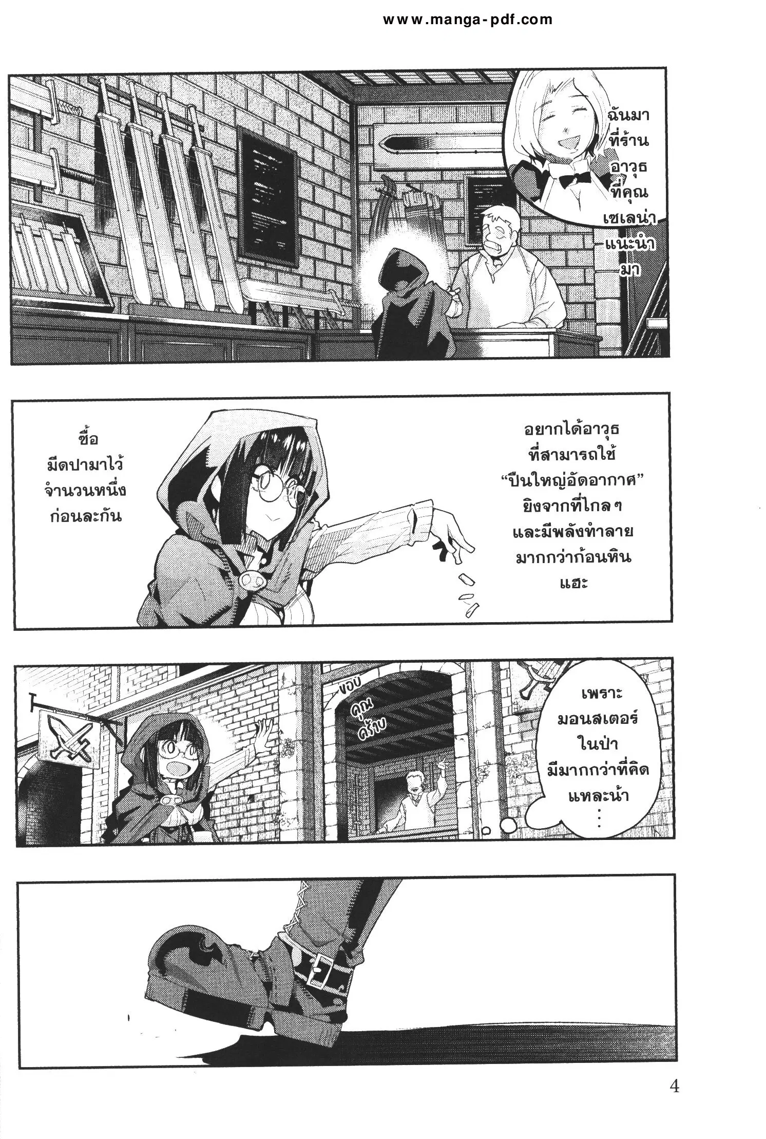 Yoku Wakaranai Keredo Isekai ni Tensei Shiteita You Desu ตอนที่ 14 หน้า 2