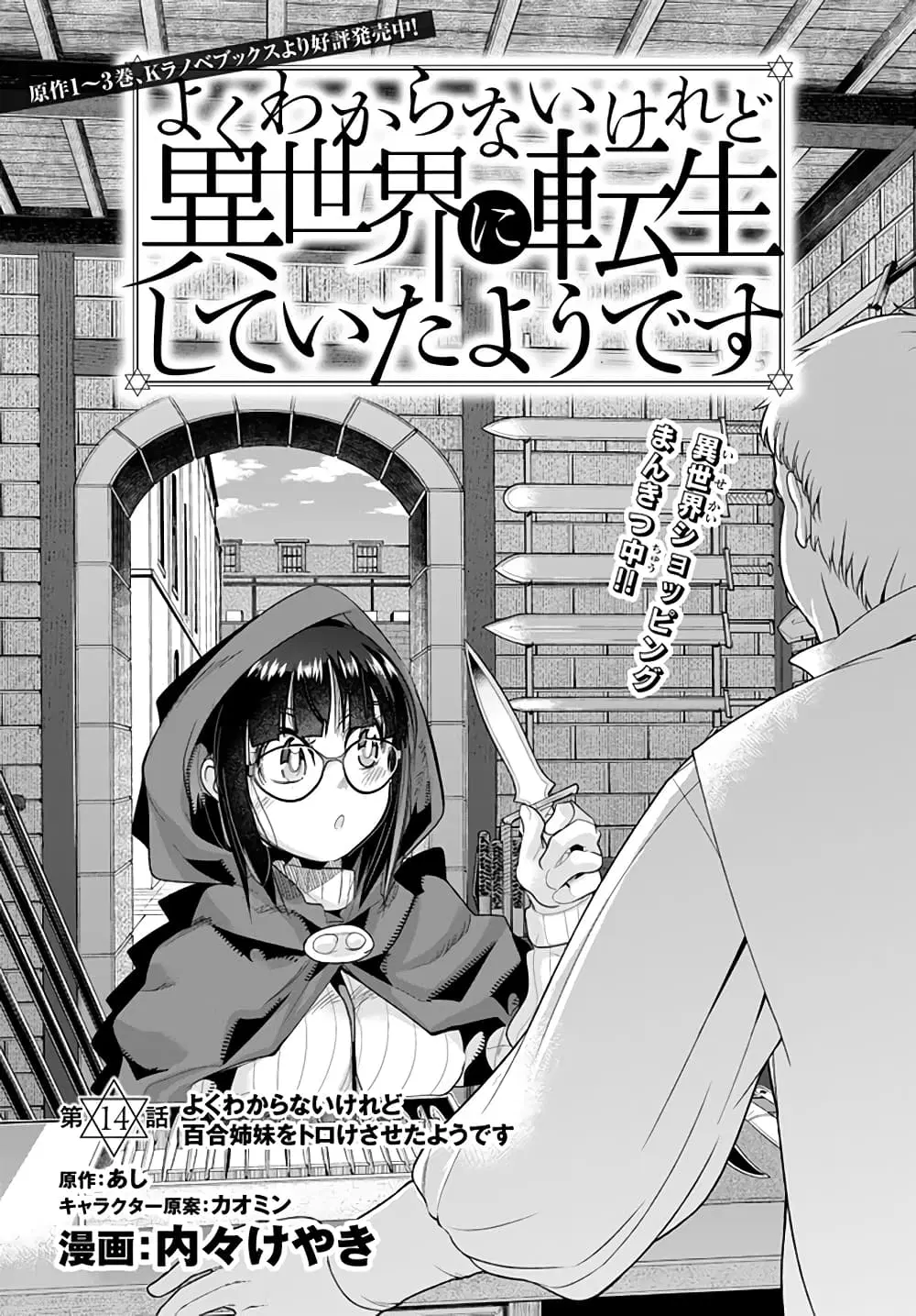 Yoku Wakaranai Keredo Isekai ni Tensei Shiteita You Desu ตอนที่ 14.1 หน้า 1