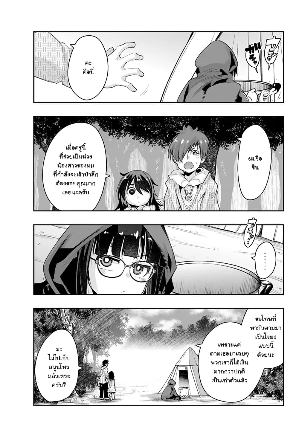 Yoku Wakaranai Keredo Isekai ni Tensei Shiteita You Desu ตอนที่ 14.2 หน้า 3