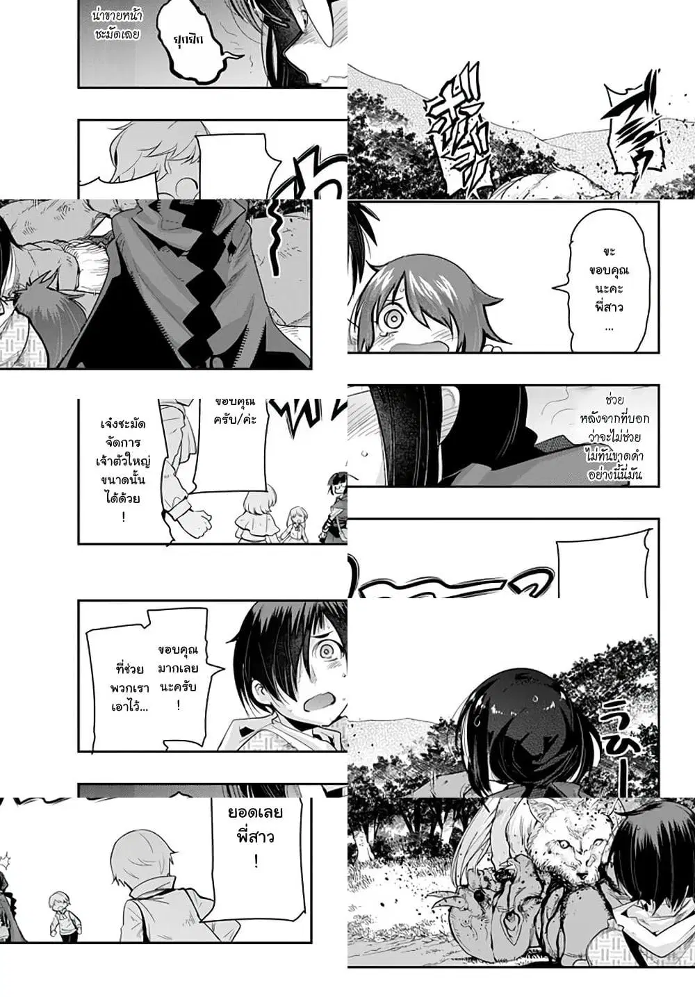 Yoku Wakaranai Keredo Isekai ni Tensei Shiteita You Desu ตอนที่ 14.5 หน้า 2
