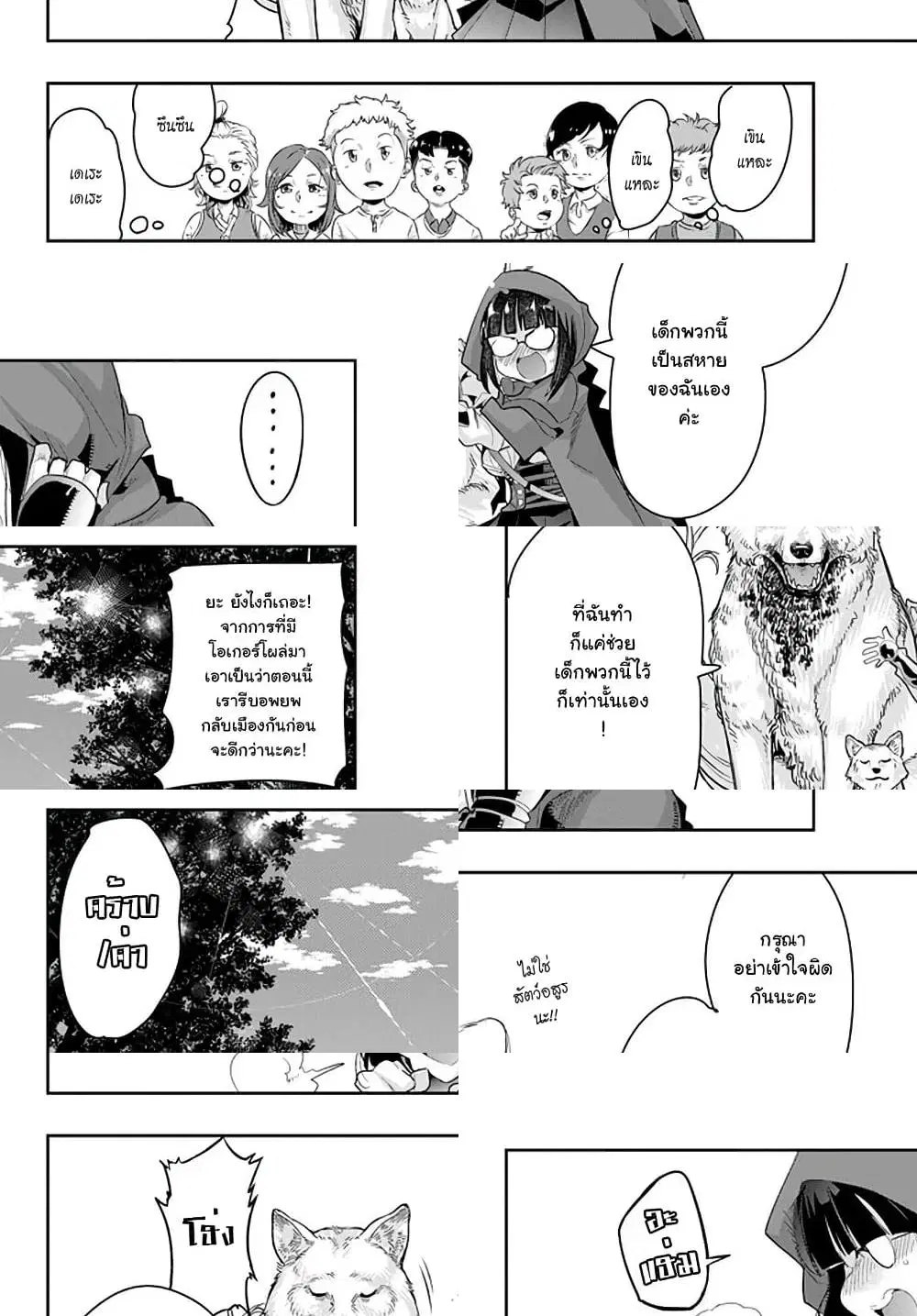 Yoku Wakaranai Keredo Isekai ni Tensei Shiteita You Desu ตอนที่ 14.5 หน้า 3
