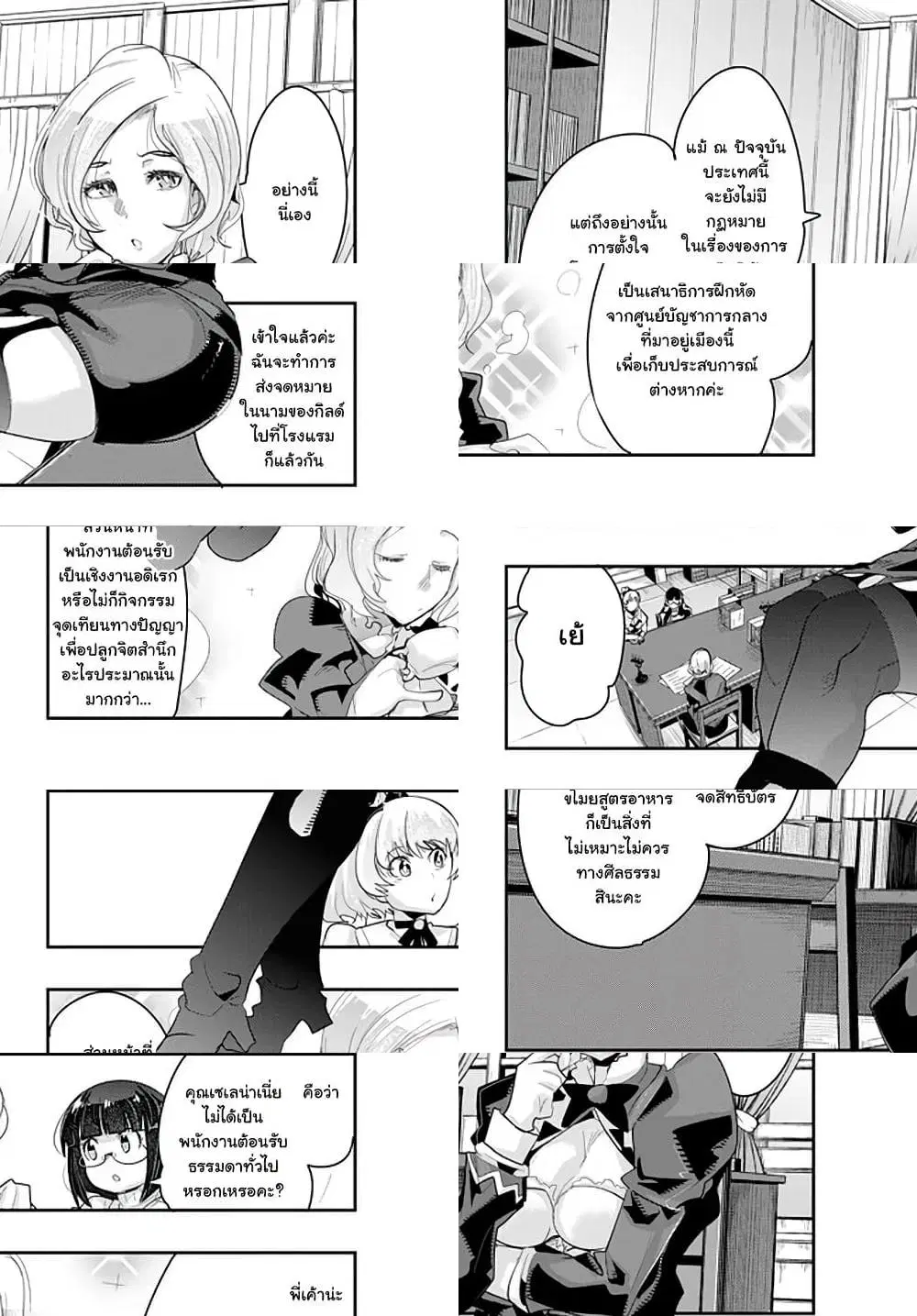 Yoku Wakaranai Keredo Isekai ni Tensei Shiteita You Desu ตอนที่ 14.6 หน้า 1
