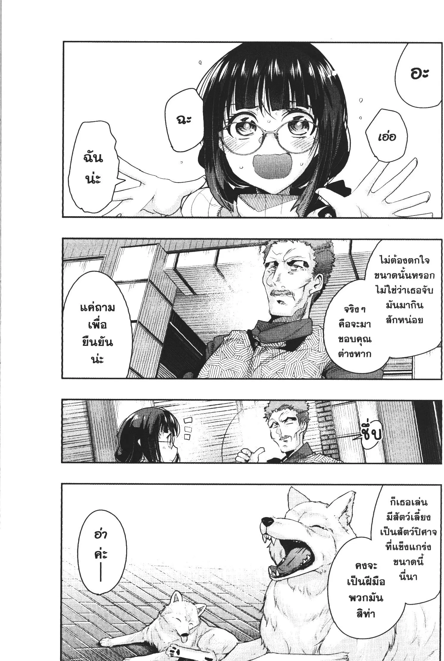 Yoku Wakaranai Keredo Isekai ni Tensei Shiteita You Desu ตอนที่ 15 หน้า 1