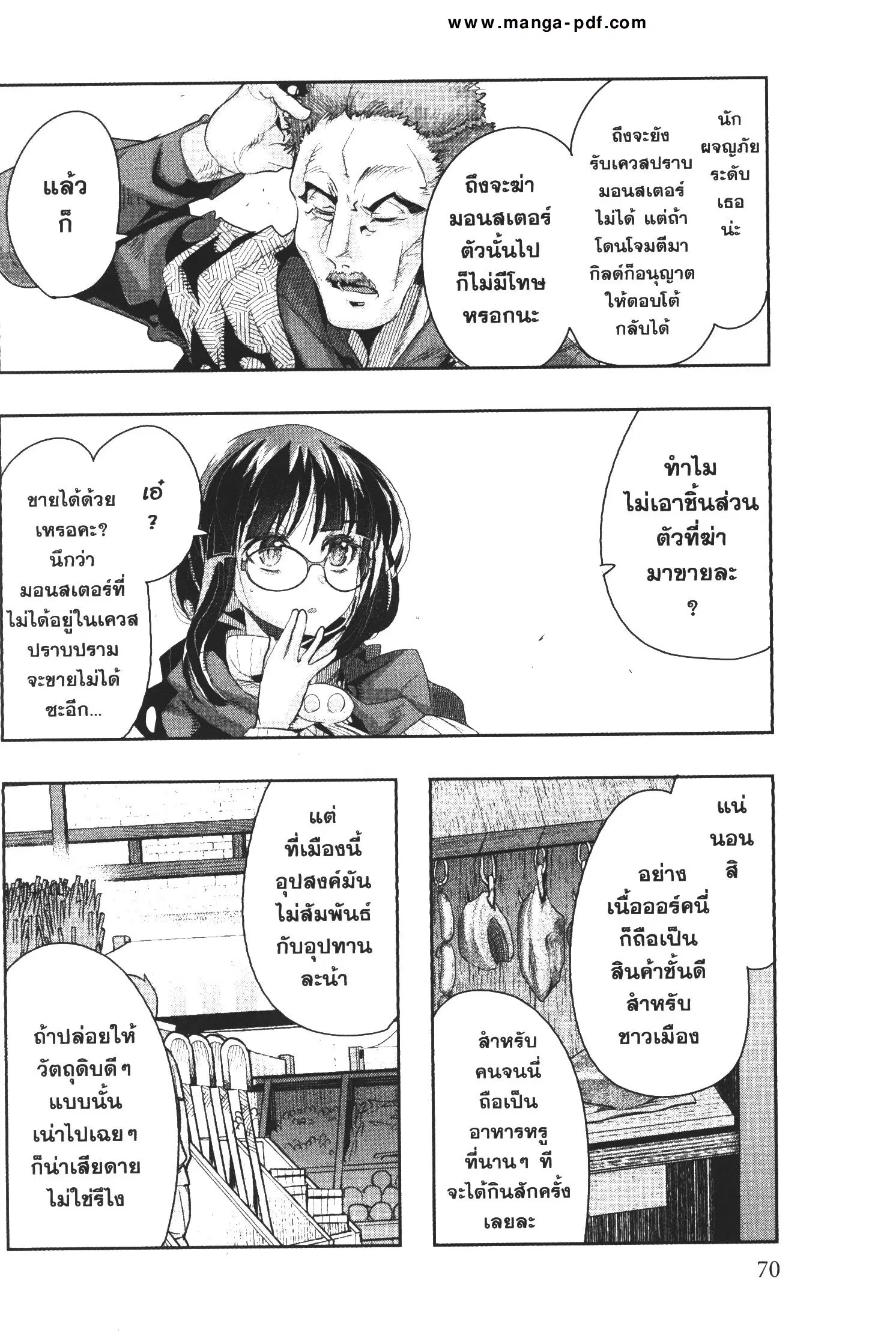 Yoku Wakaranai Keredo Isekai ni Tensei Shiteita You Desu ตอนที่ 15 หน้า 2