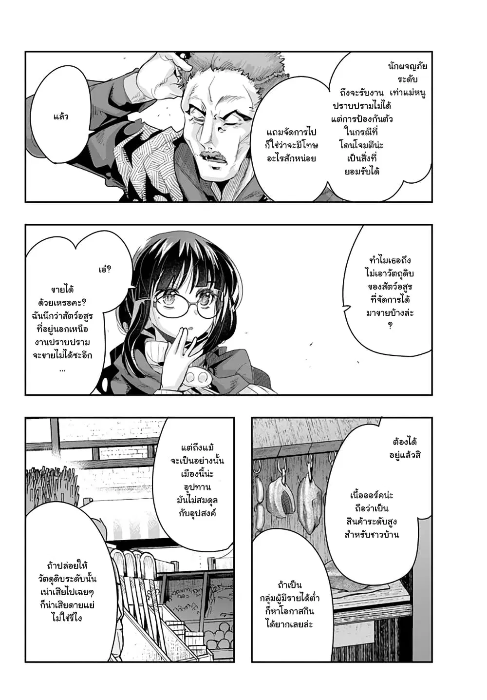 Yoku Wakaranai Keredo Isekai ni Tensei Shiteita You Desu ตอนที่ 15.1 หน้า 2