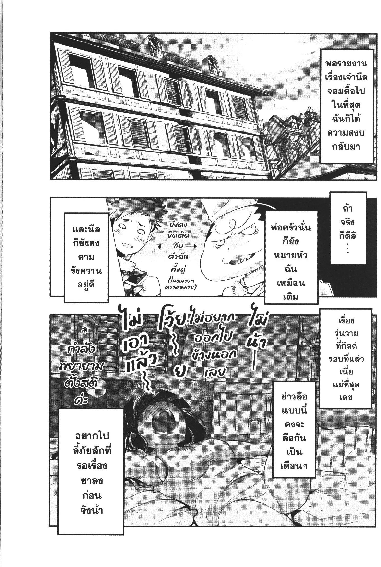 Yoku Wakaranai Keredo Isekai ni Tensei Shiteita You Desu ตอนที่ 16 หน้า 1