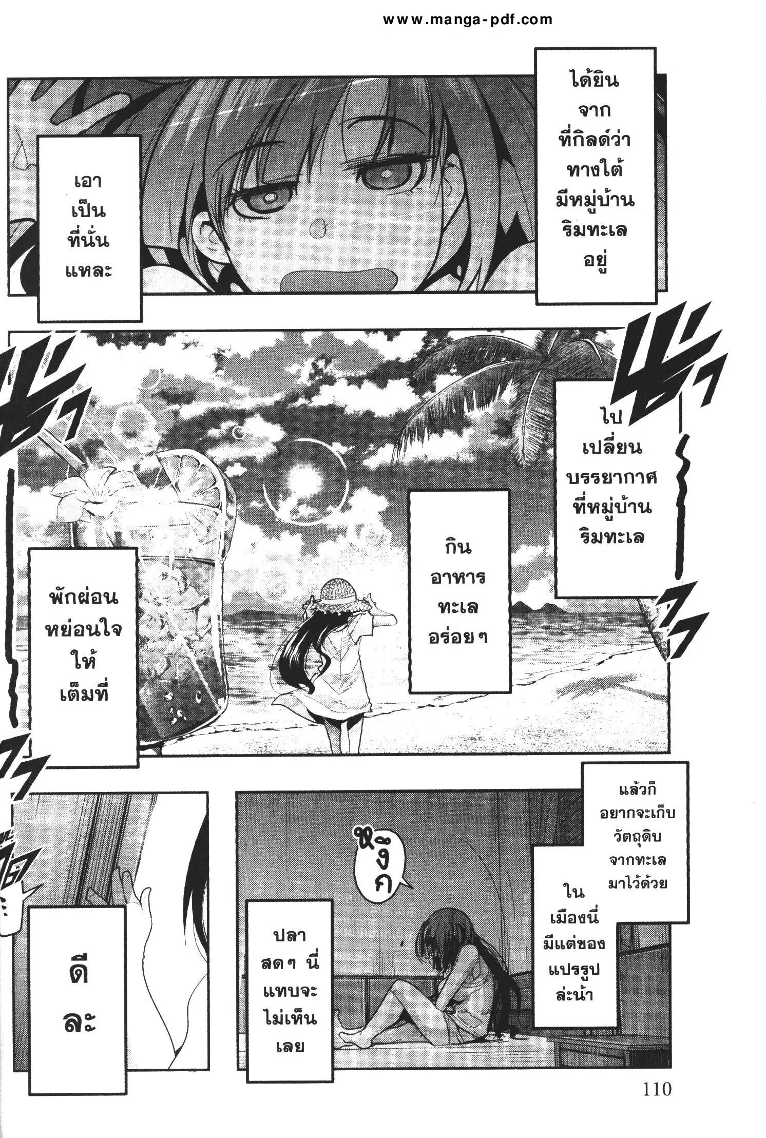 Yoku Wakaranai Keredo Isekai ni Tensei Shiteita You Desu ตอนที่ 16 หน้า 2