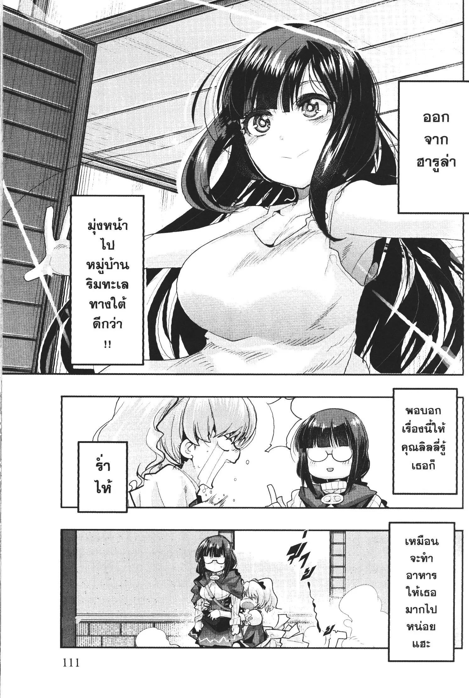 Yoku Wakaranai Keredo Isekai ni Tensei Shiteita You Desu ตอนที่ 16 หน้า 3