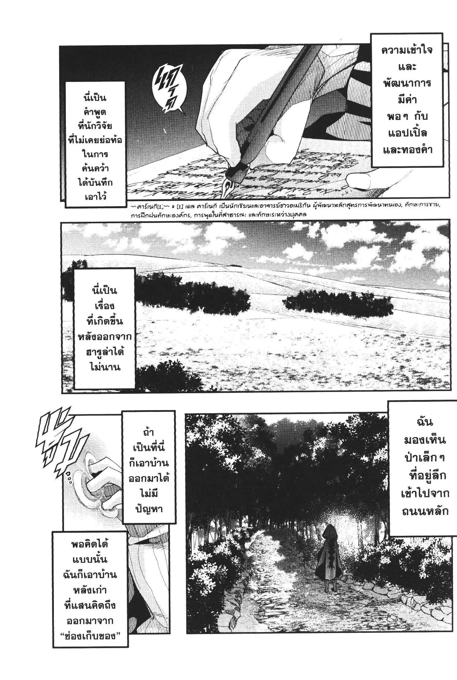 Yoku Wakaranai Keredo Isekai ni Tensei Shiteita You Desu ตอนที่ 17 หน้า 1