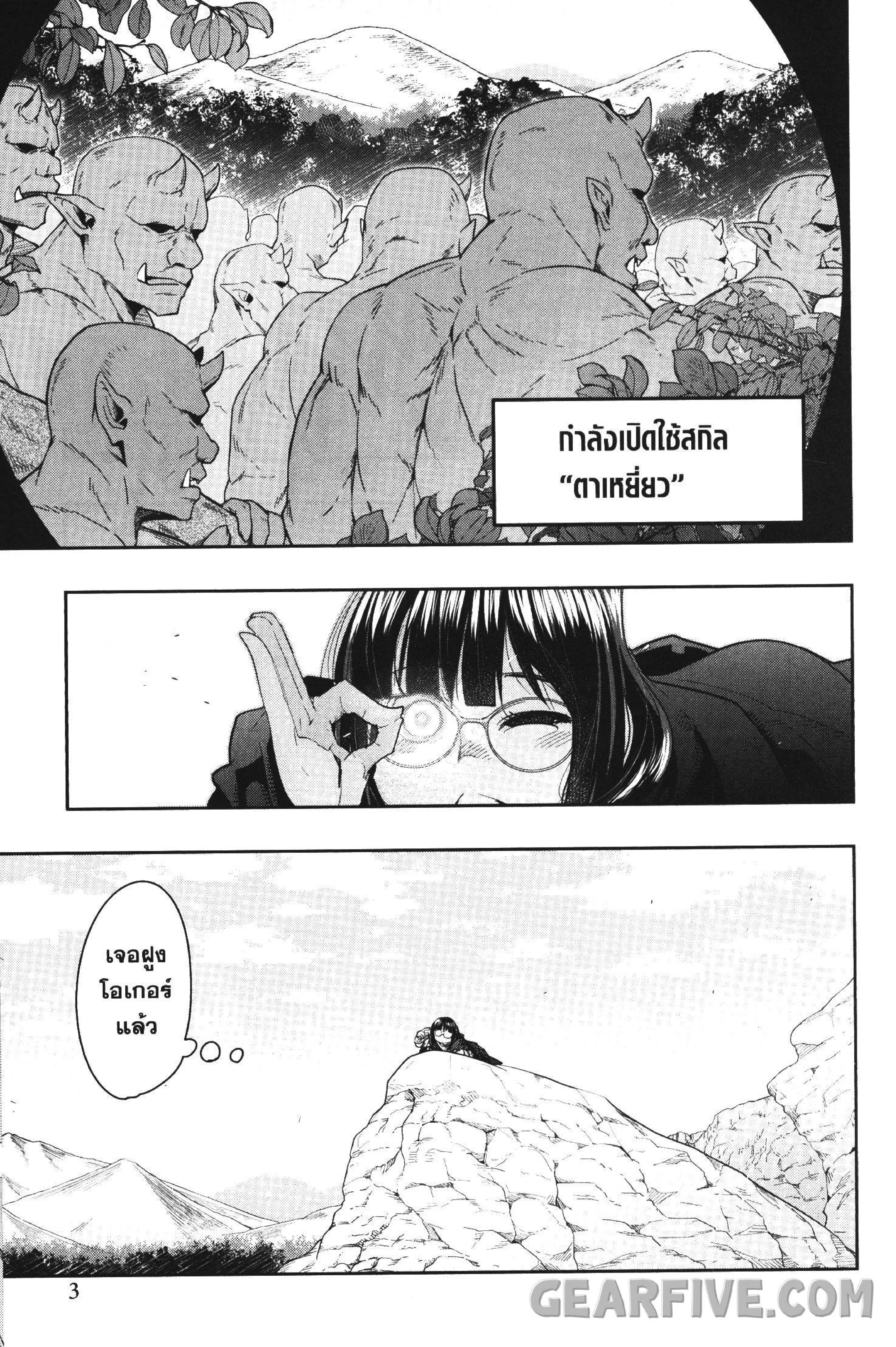 Yoku Wakaranai Keredo Isekai ni Tensei Shiteita You Desu ตอนที่ 18 หน้า 2