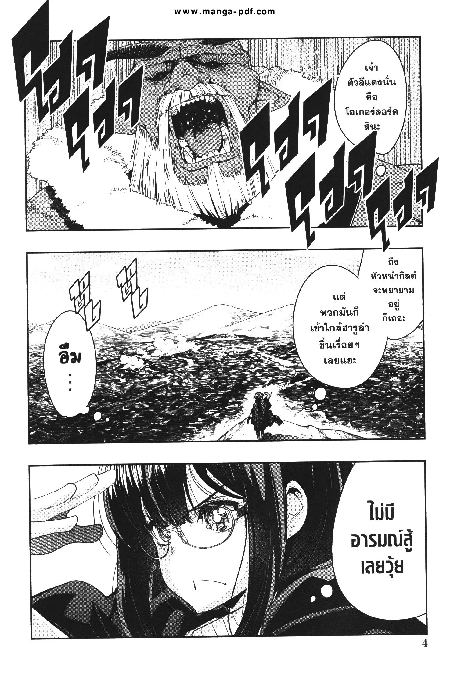 Yoku Wakaranai Keredo Isekai ni Tensei Shiteita You Desu ตอนที่ 18 หน้า 3