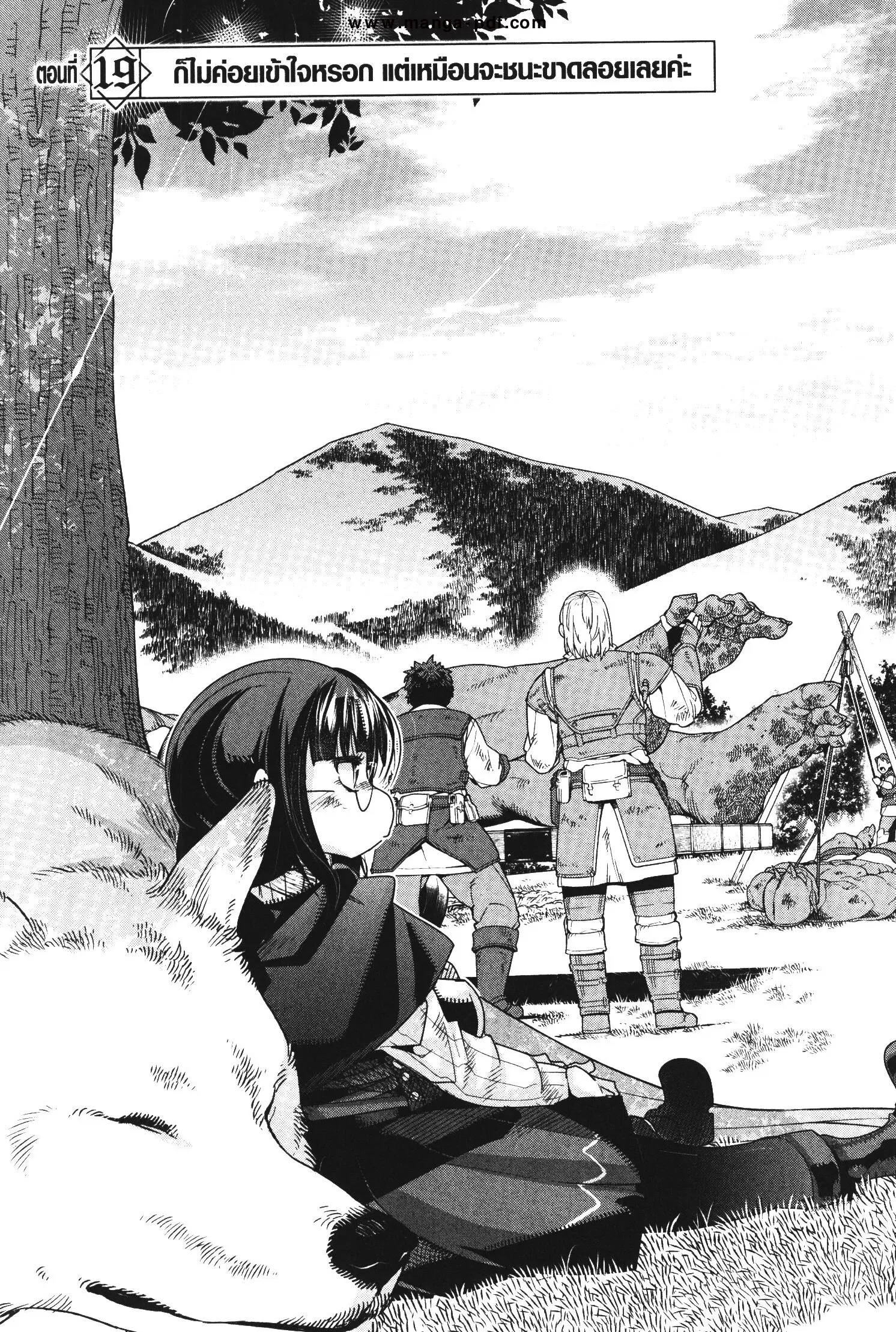 Yoku Wakaranai Keredo Isekai ni Tensei Shiteita You Desu ตอนที่ 19 หน้า 3