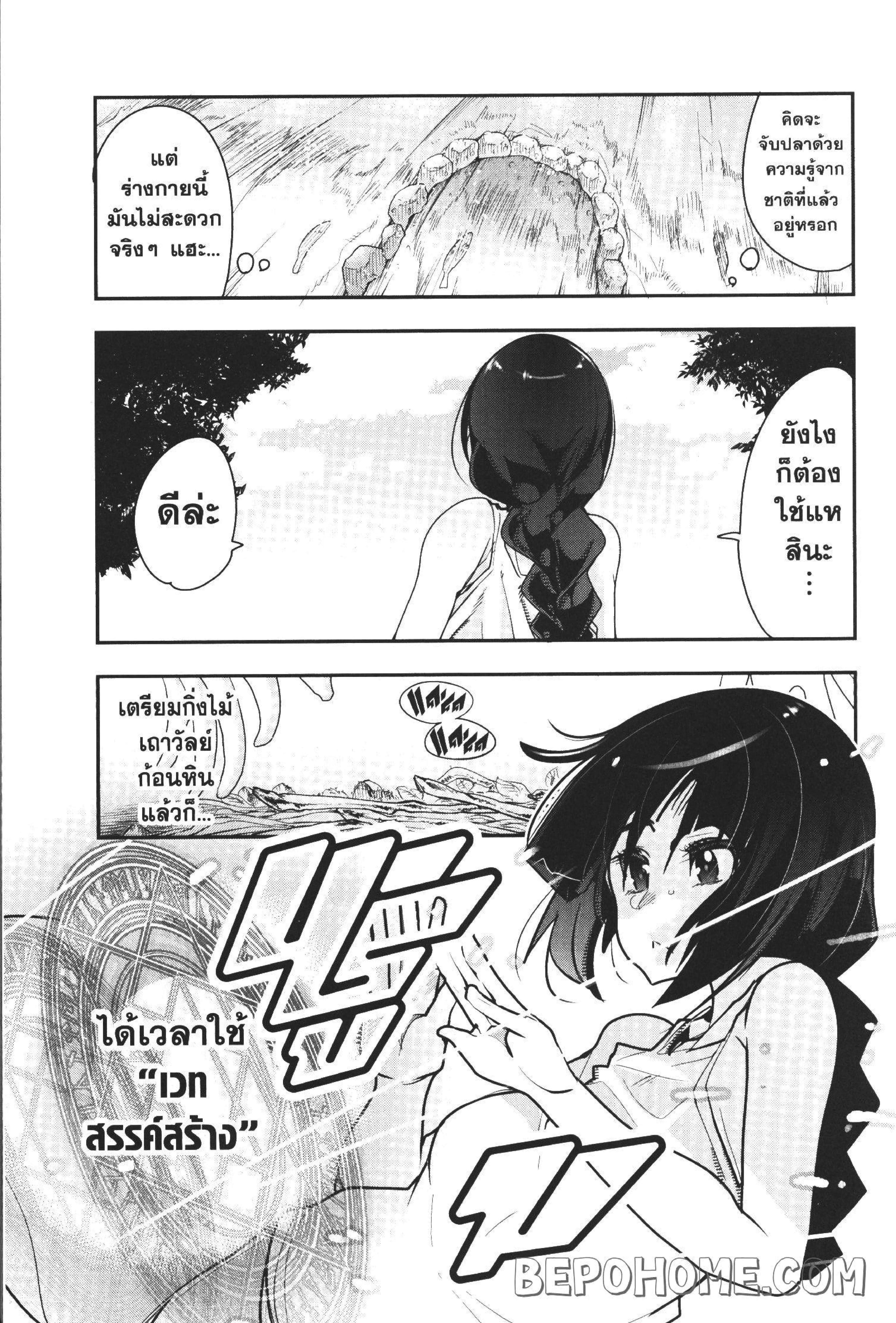 Yoku Wakaranai Keredo Isekai ni Tensei Shiteita You Desu ตอนที่ 2 หน้า 3