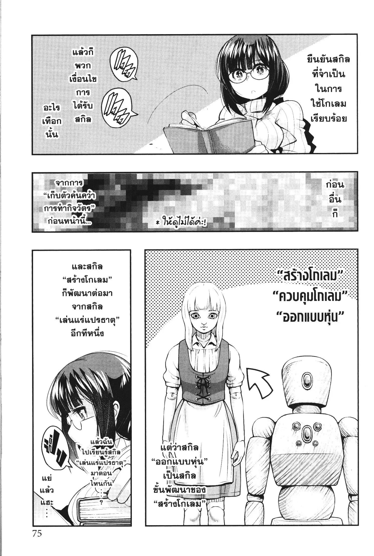 Yoku Wakaranai Keredo Isekai ni Tensei Shiteita You Desu ตอนที่ 20 หน้า 3