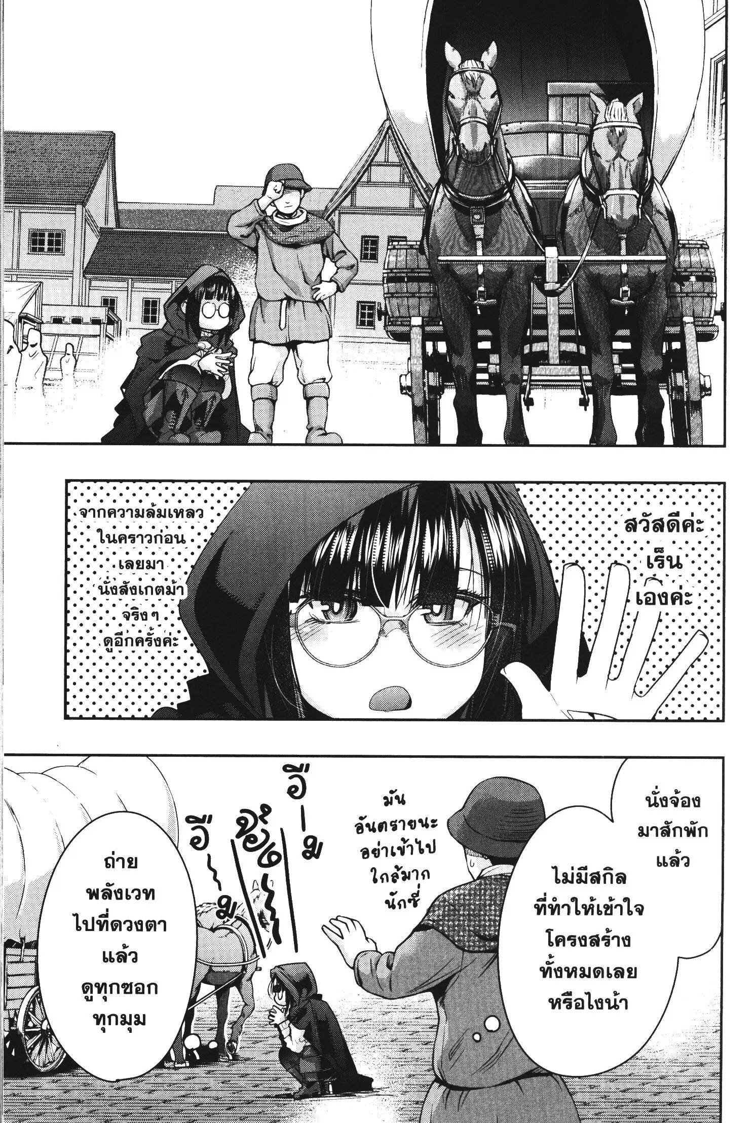 Yoku Wakaranai Keredo Isekai ni Tensei Shiteita You Desu ตอนที่ 21 หน้า 1