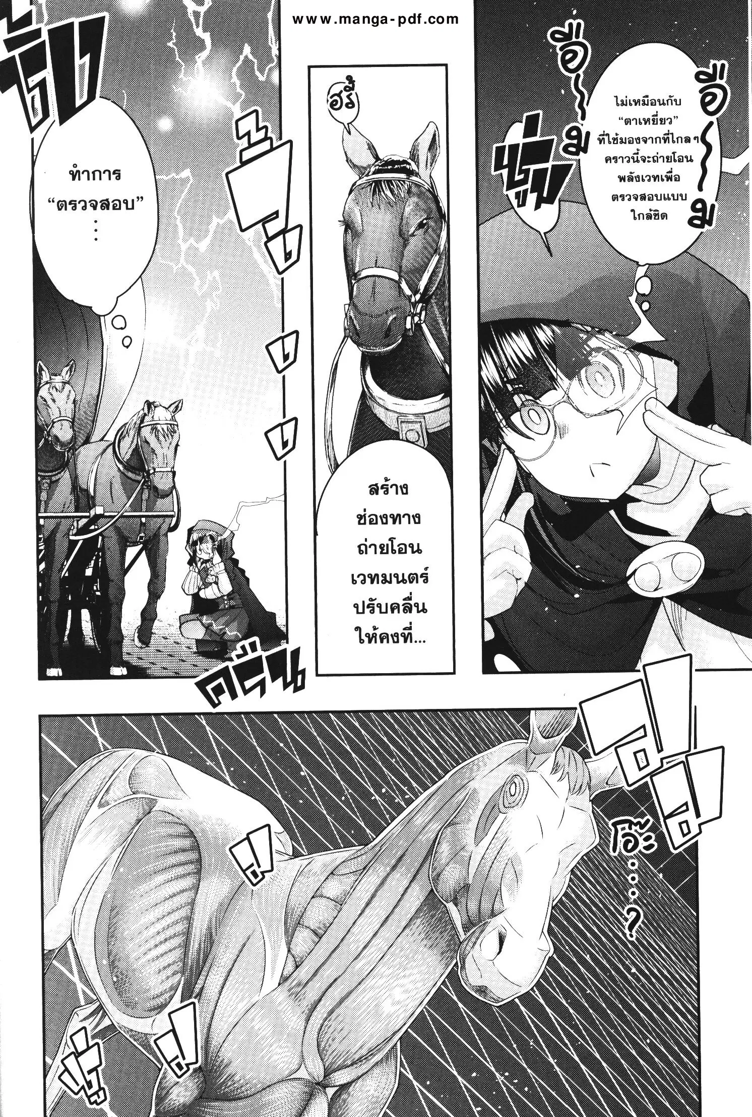 Yoku Wakaranai Keredo Isekai ni Tensei Shiteita You Desu ตอนที่ 21 หน้า 2