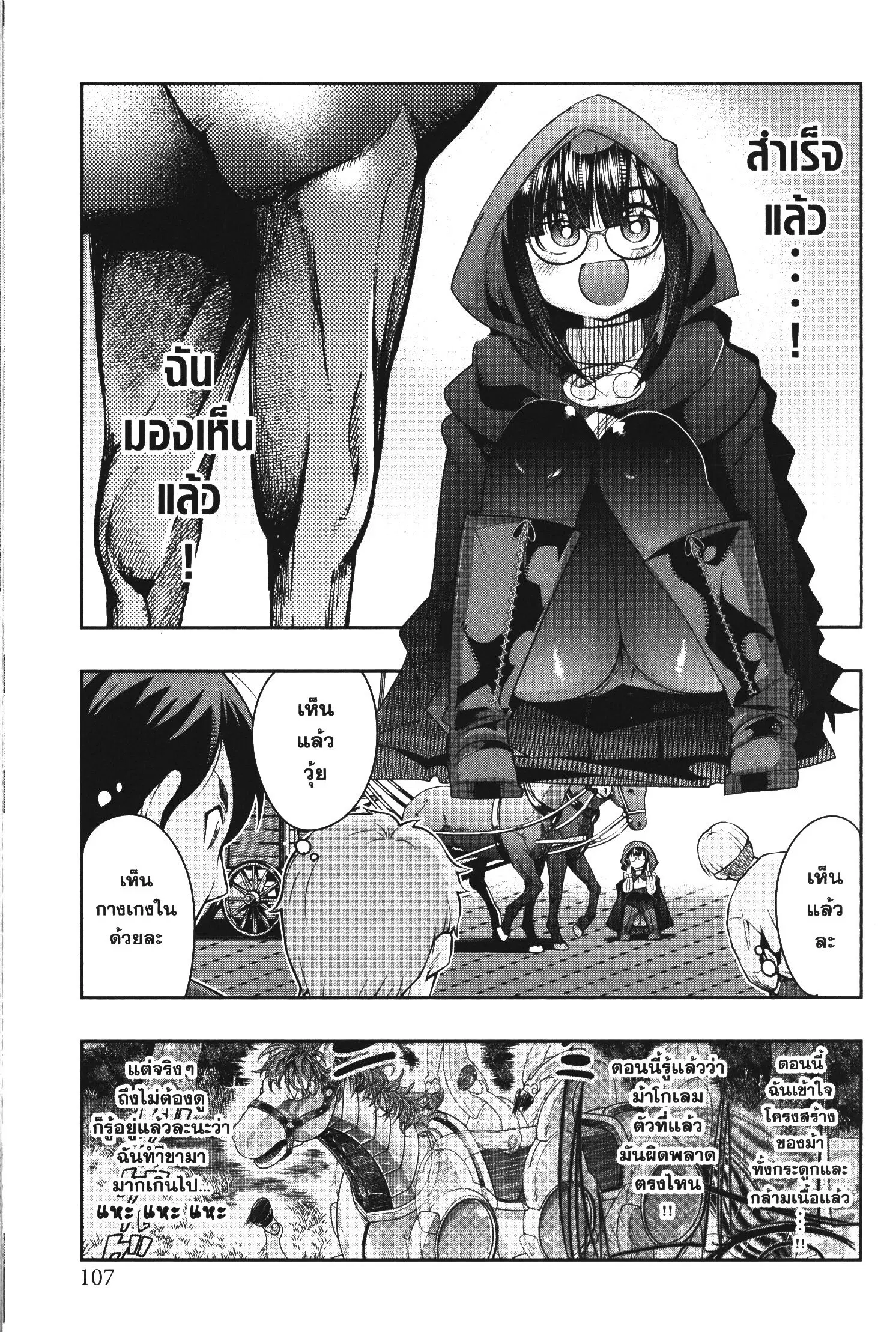 Yoku Wakaranai Keredo Isekai ni Tensei Shiteita You Desu ตอนที่ 21 หน้า 3