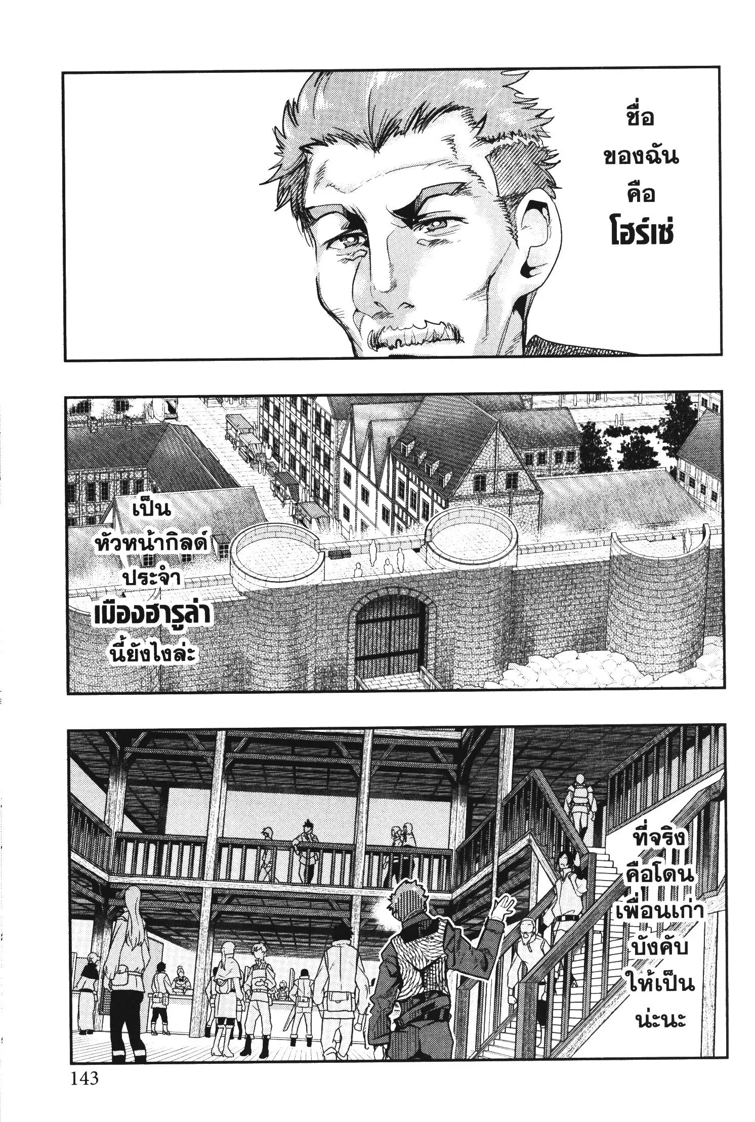 Yoku Wakaranai Keredo Isekai ni Tensei Shiteita You Desu ตอนที่ 22 หน้า 1