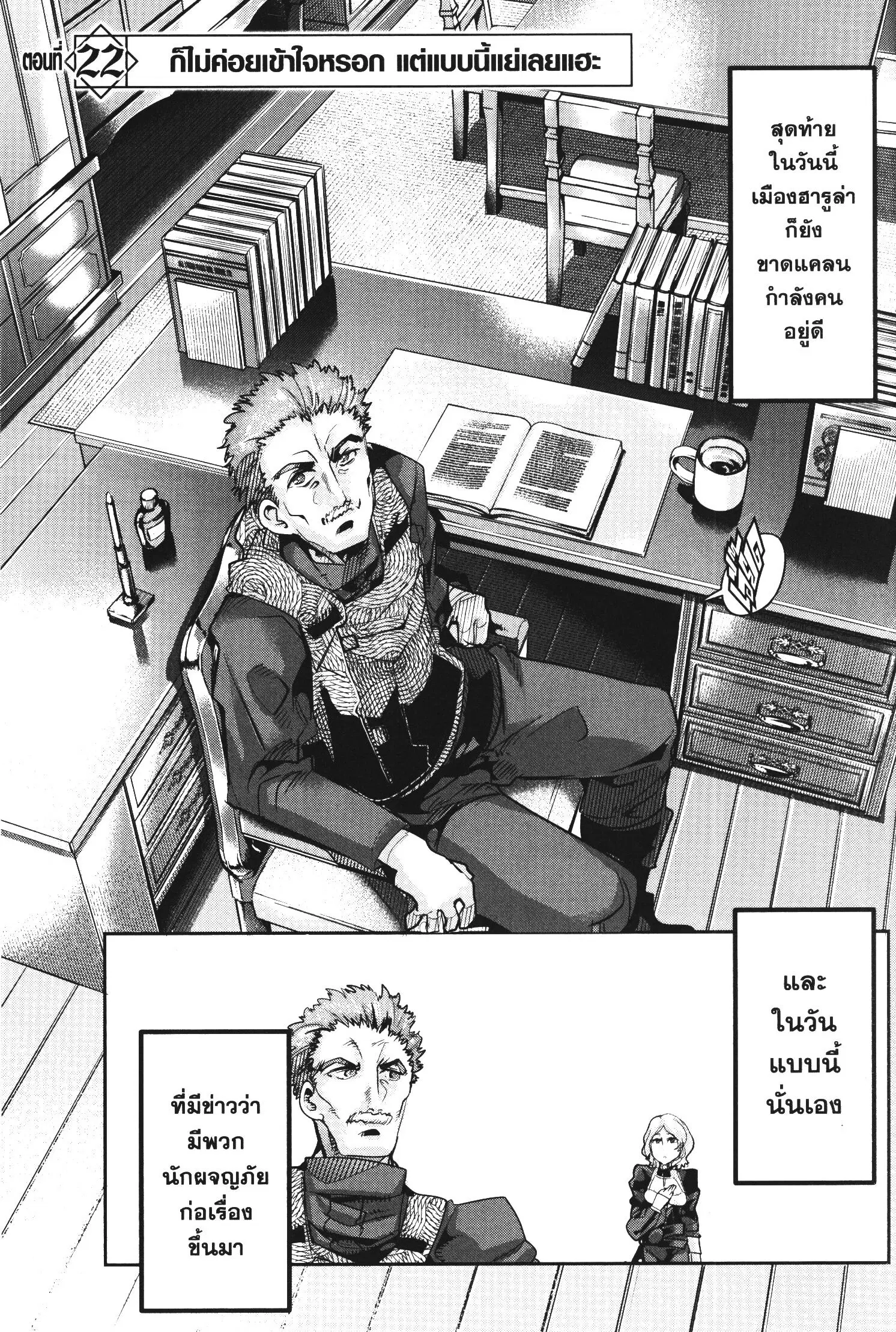 Yoku Wakaranai Keredo Isekai ni Tensei Shiteita You Desu ตอนที่ 22 หน้า 3