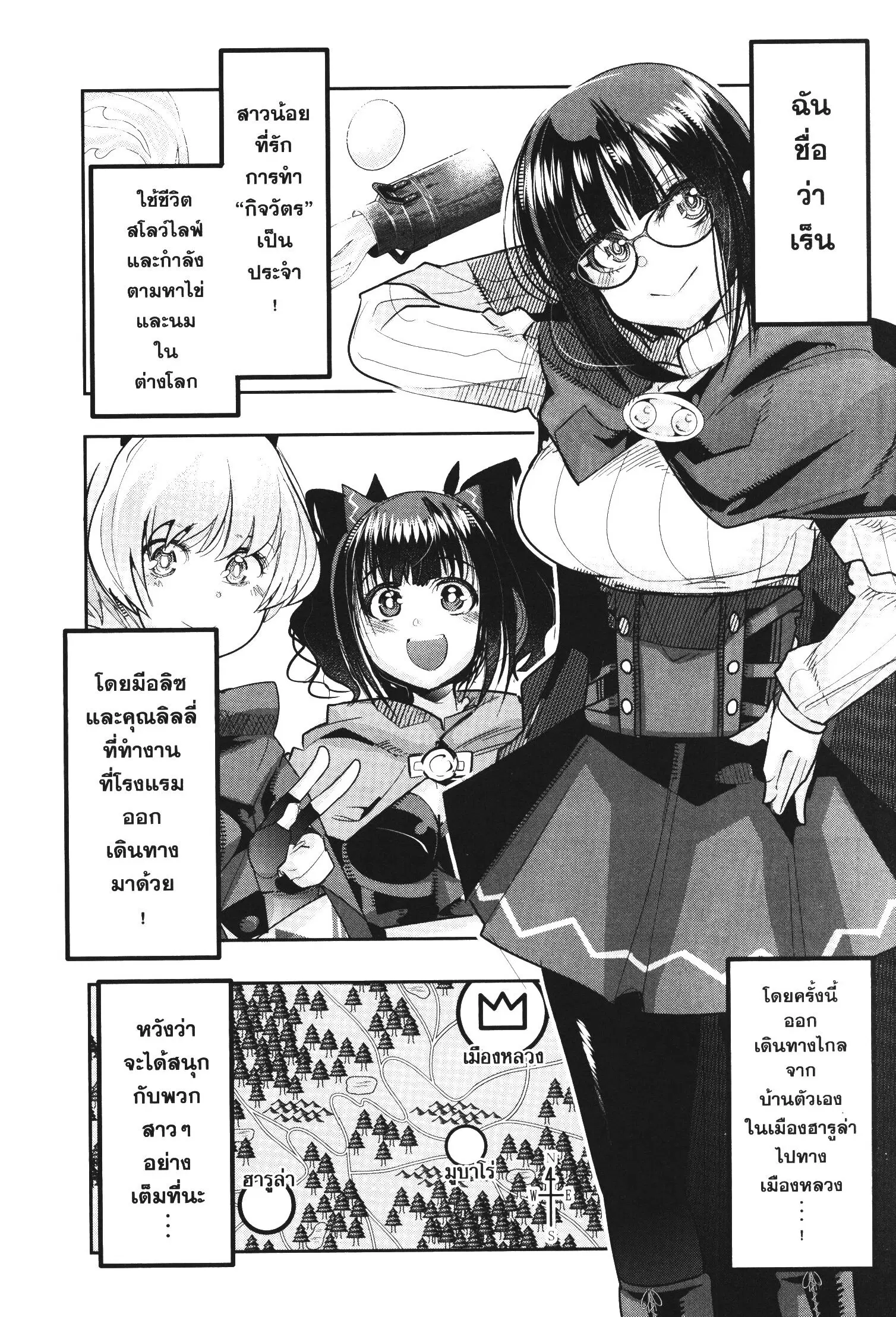 Yoku Wakaranai Keredo Isekai ni Tensei Shiteita You Desu ตอนที่ 23 หน้า 1