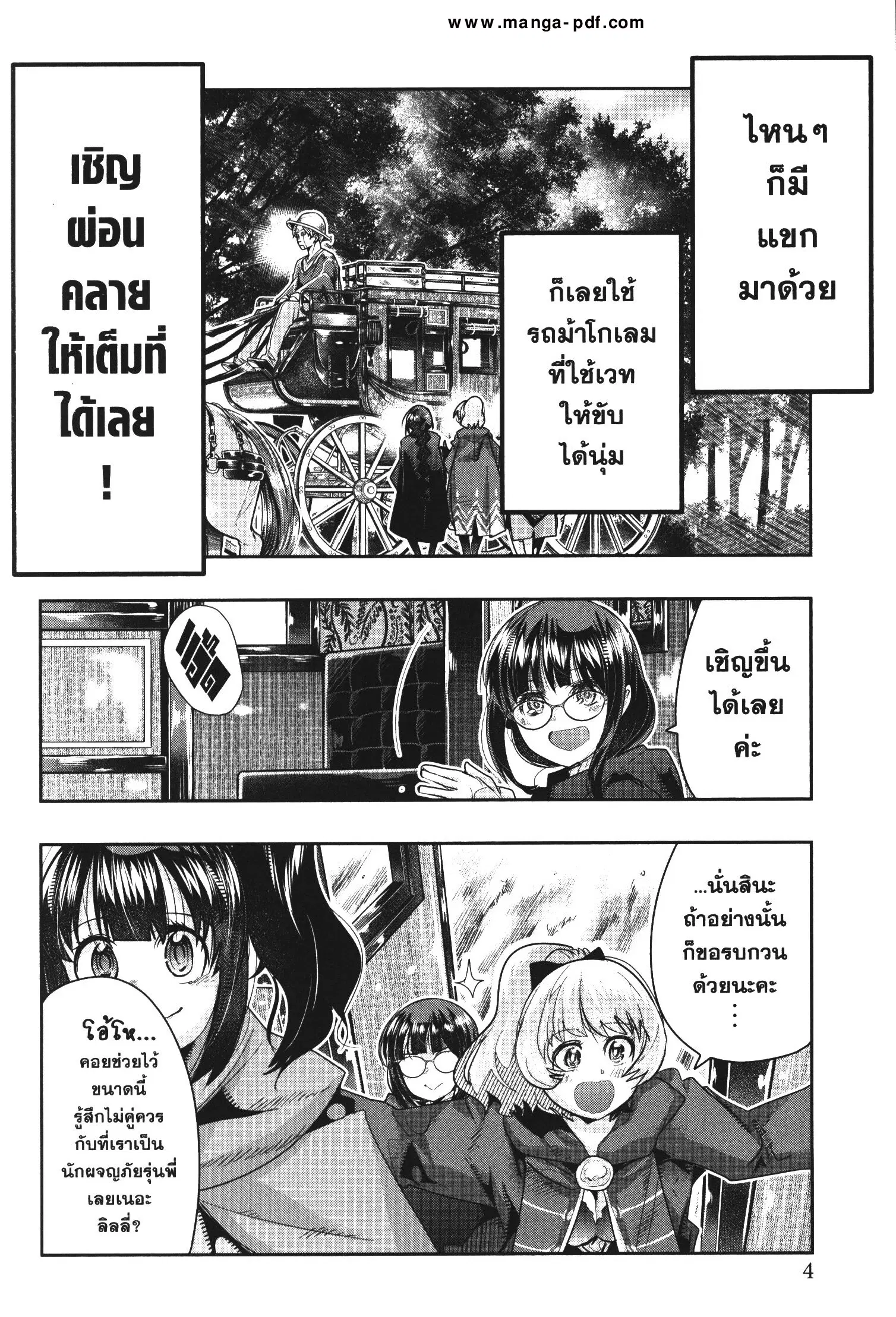 Yoku Wakaranai Keredo Isekai ni Tensei Shiteita You Desu ตอนที่ 23 หน้า 2