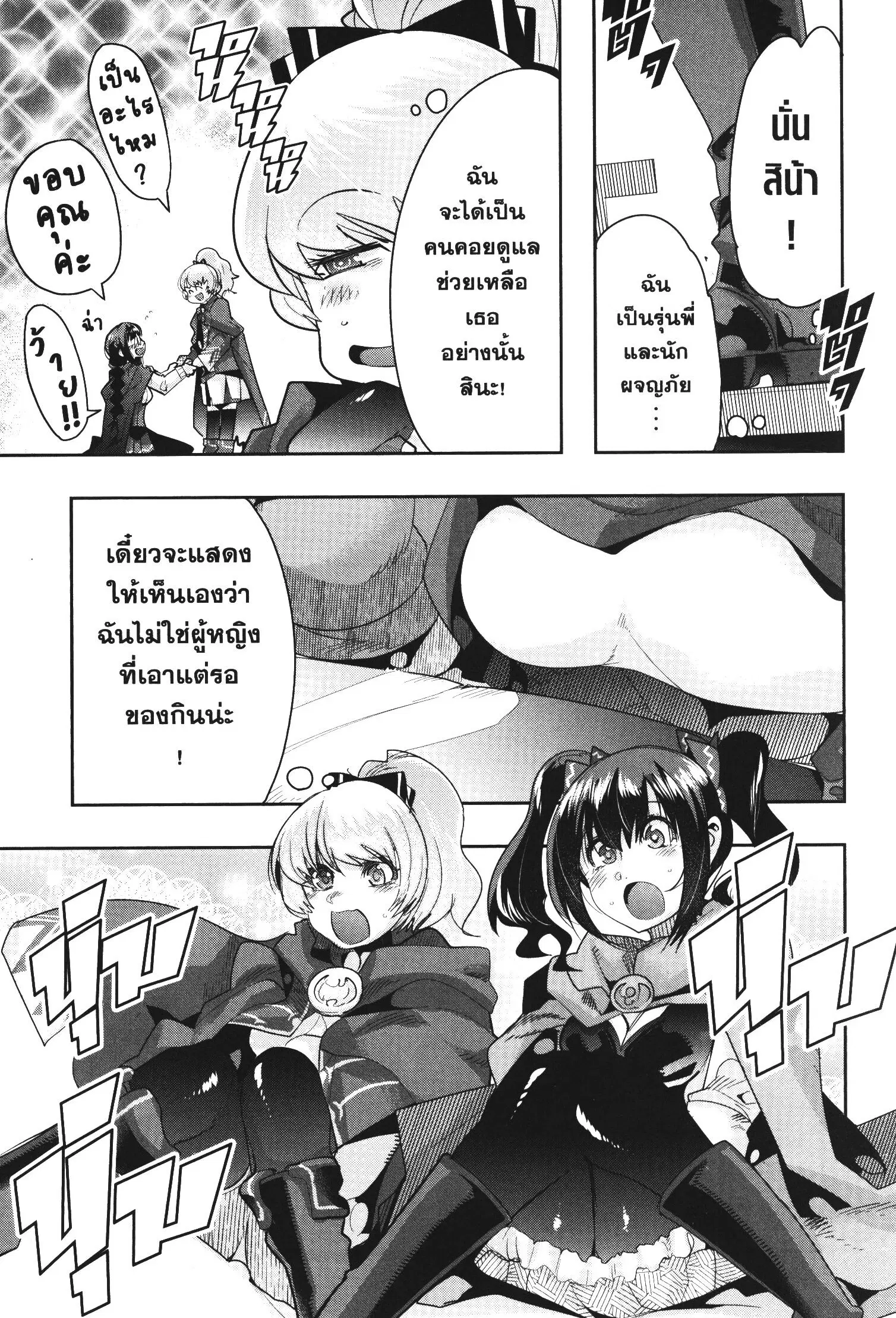Yoku Wakaranai Keredo Isekai ni Tensei Shiteita You Desu ตอนที่ 23 หน้า 3