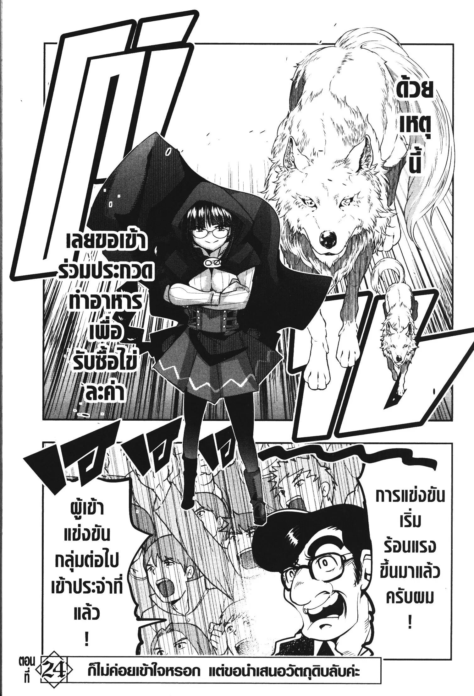 Yoku Wakaranai Keredo Isekai ni Tensei Shiteita You Desu ตอนที่ 24 หน้า 1