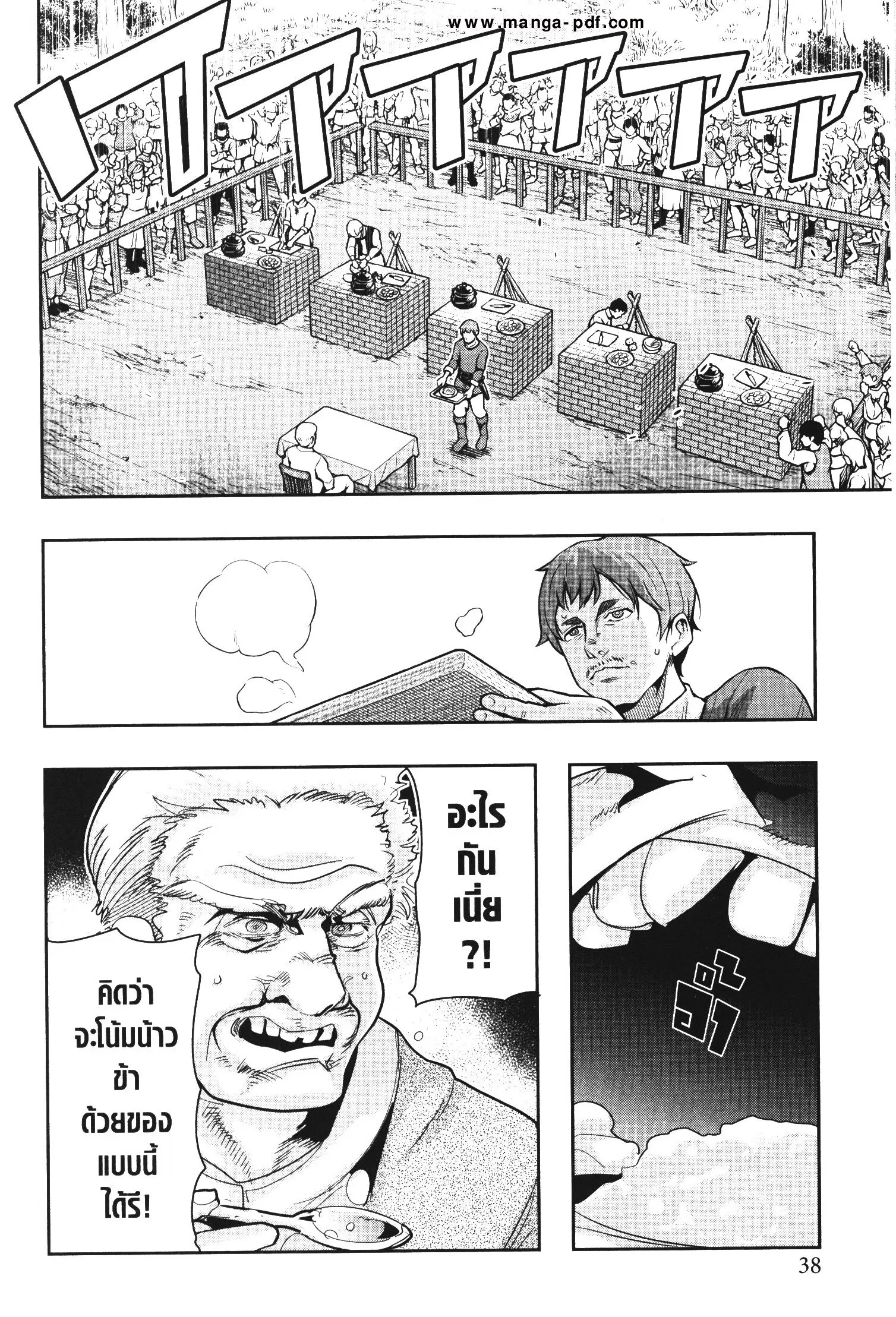 Yoku Wakaranai Keredo Isekai ni Tensei Shiteita You Desu ตอนที่ 24 หน้า 2