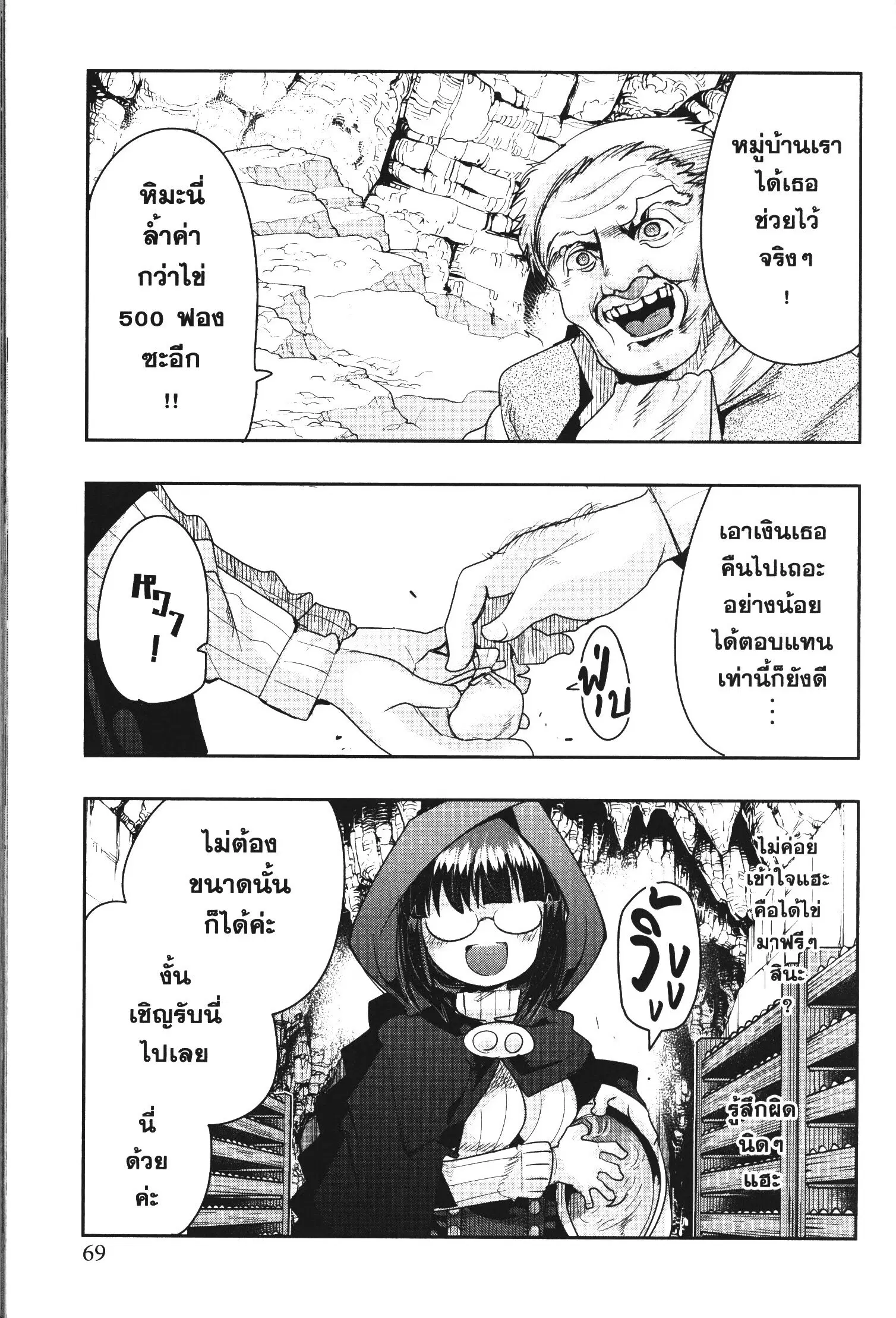 Yoku Wakaranai Keredo Isekai ni Tensei Shiteita You Desu ตอนที่ 25 หน้า 1