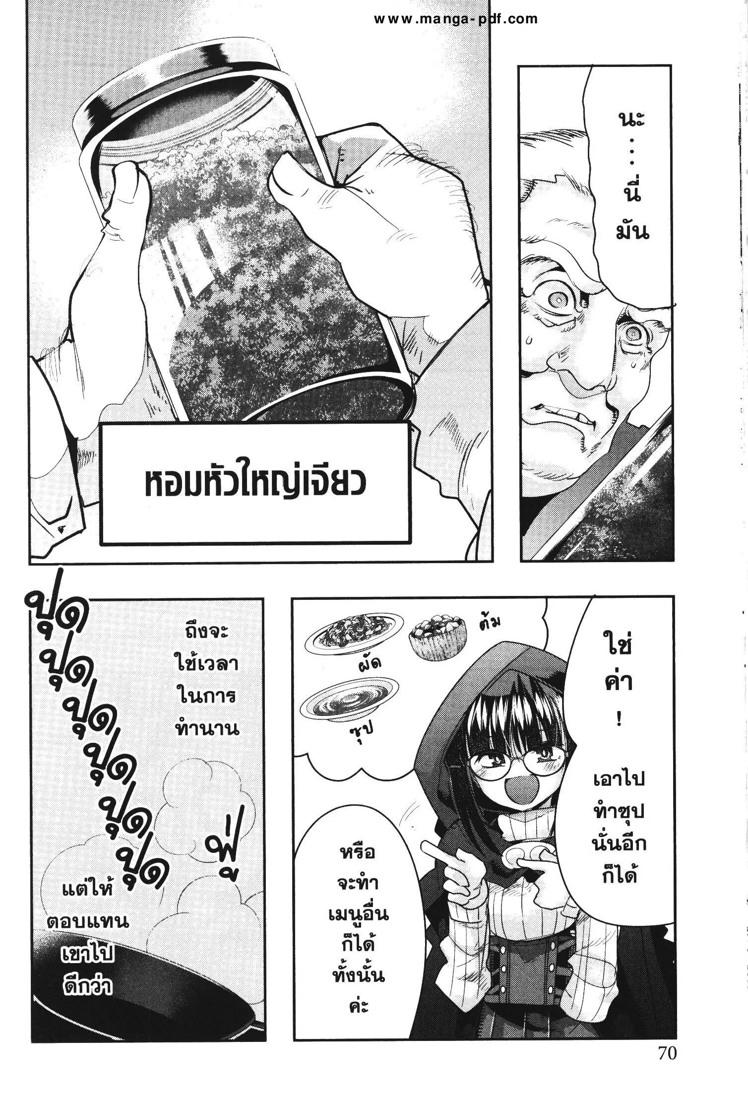 Yoku Wakaranai Keredo Isekai ni Tensei Shiteita You Desu ตอนที่ 25 หน้า 2