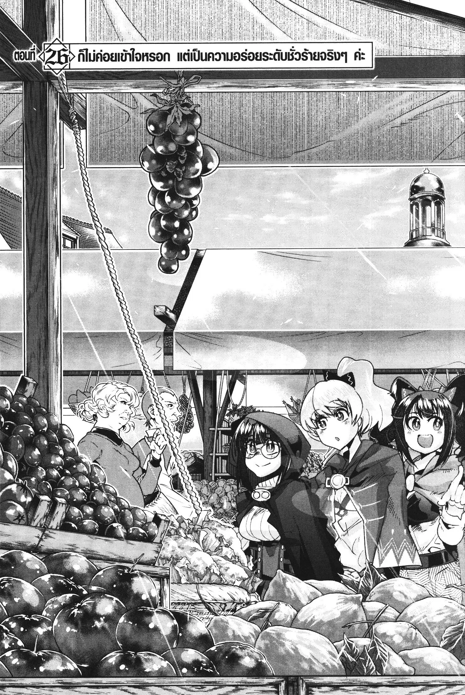 Yoku Wakaranai Keredo Isekai ni Tensei Shiteita You Desu ตอนที่ 26 หน้า 1