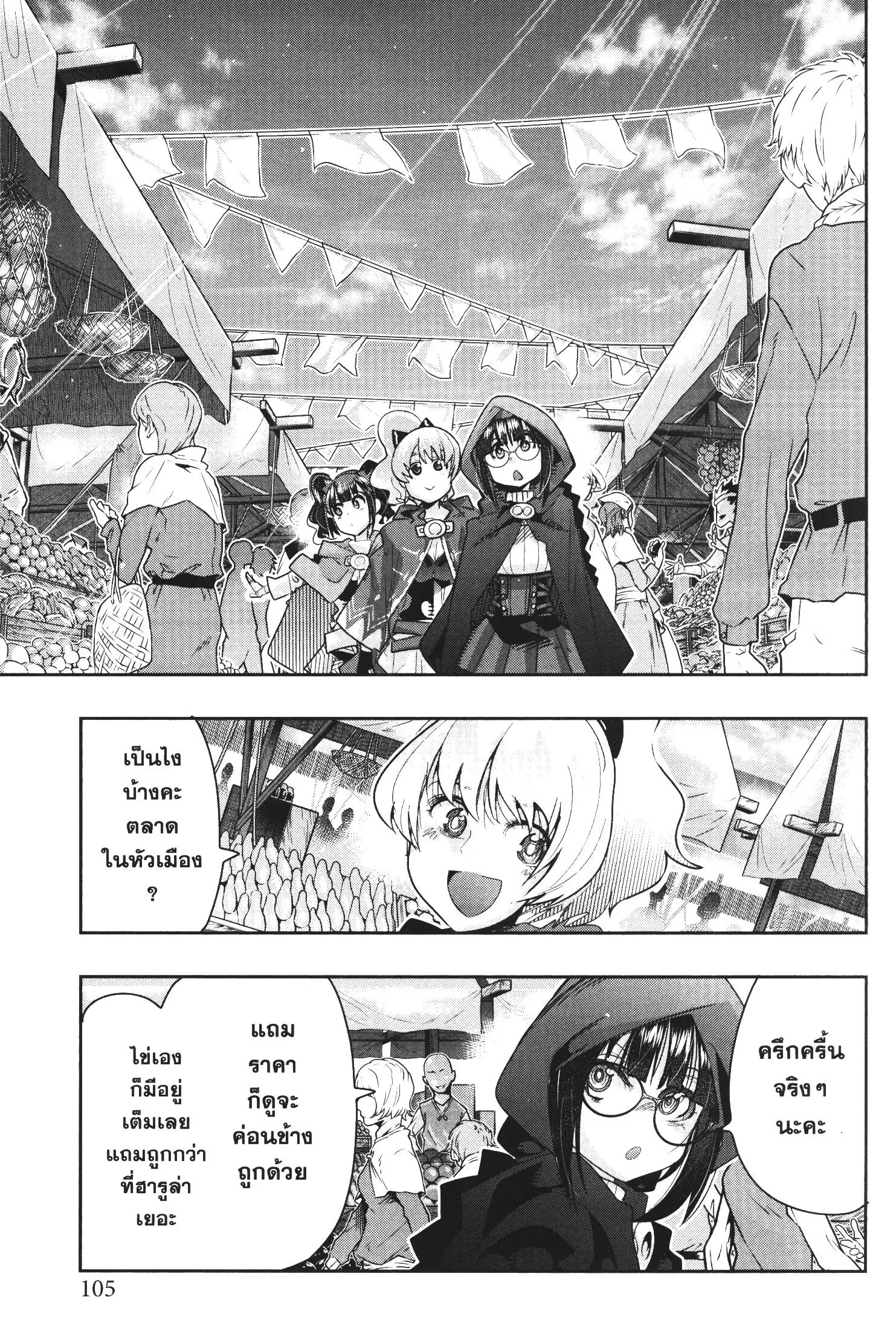 Yoku Wakaranai Keredo Isekai ni Tensei Shiteita You Desu ตอนที่ 26 หน้า 3