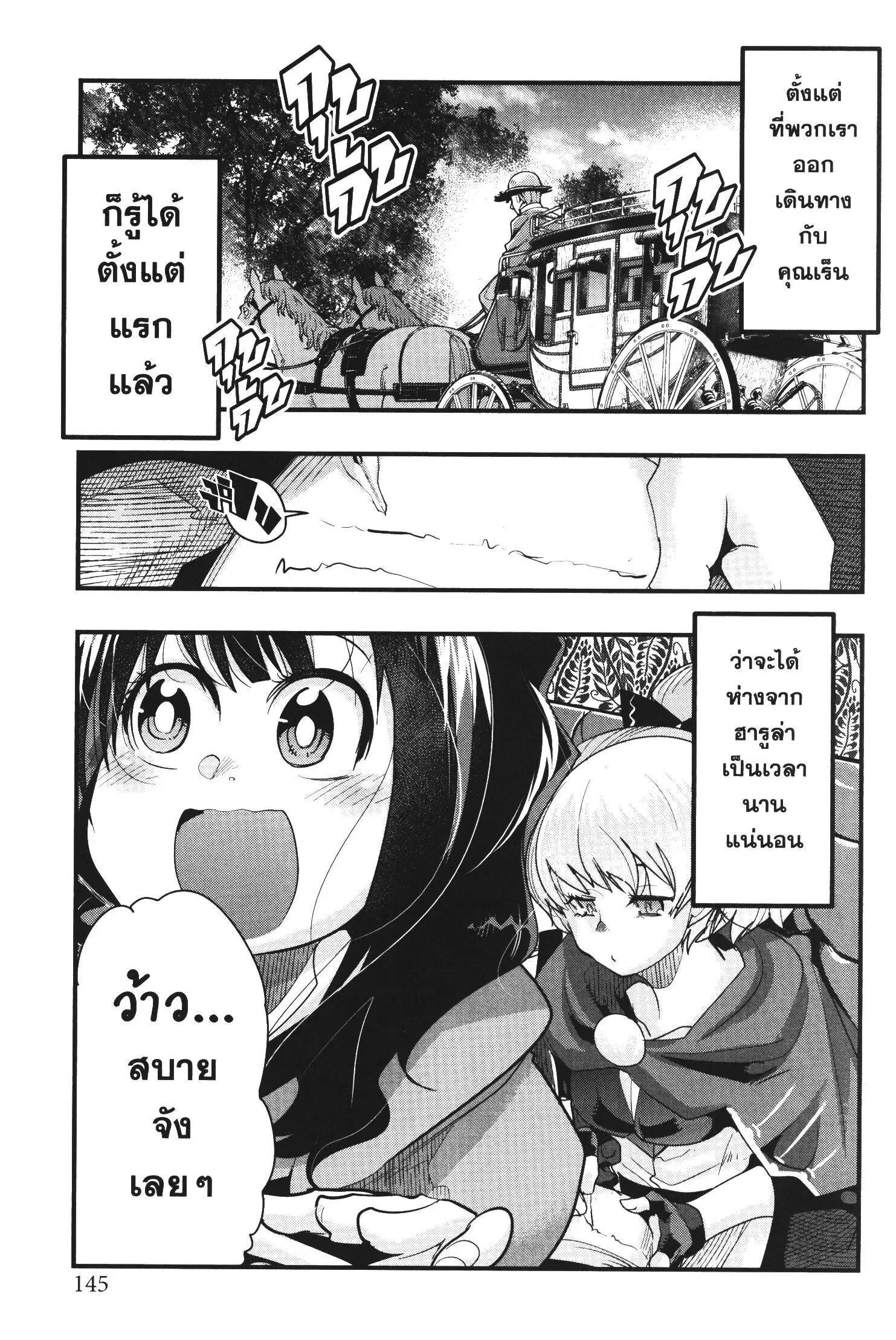 Yoku Wakaranai Keredo Isekai ni Tensei Shiteita You Desu ตอนที่ 27 หน้า 1