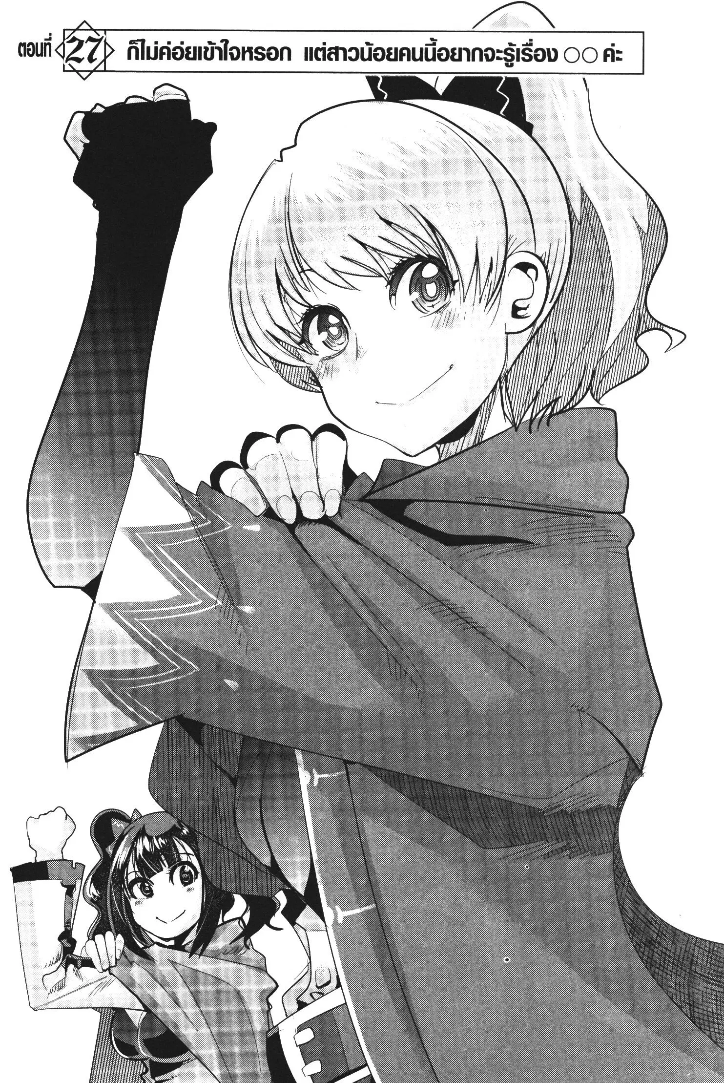 Yoku Wakaranai Keredo Isekai ni Tensei Shiteita You Desu ตอนที่ 27 หน้า 3