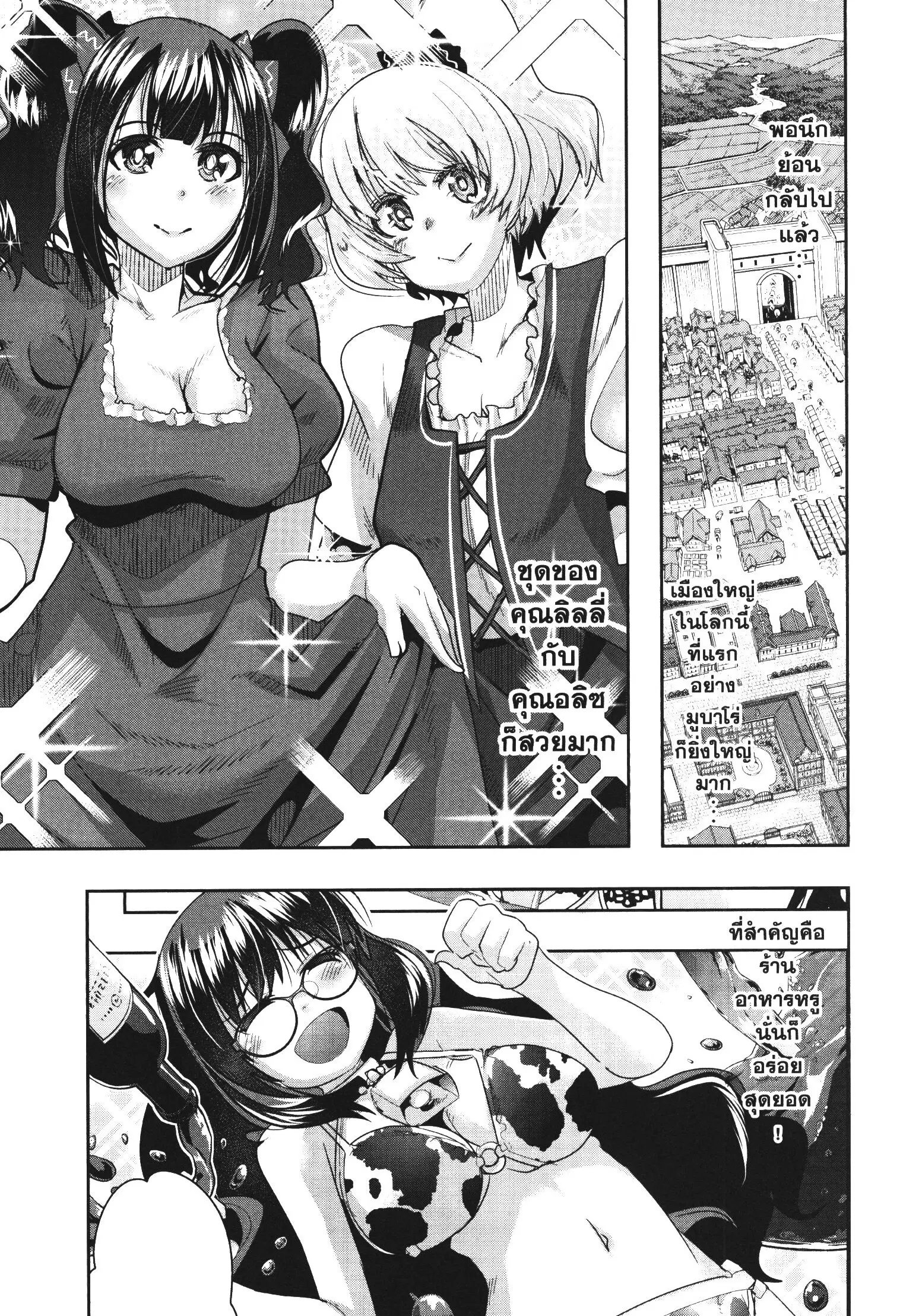 Yoku Wakaranai Keredo Isekai ni Tensei Shiteita You Desu ตอนที่ 28 หน้า 1