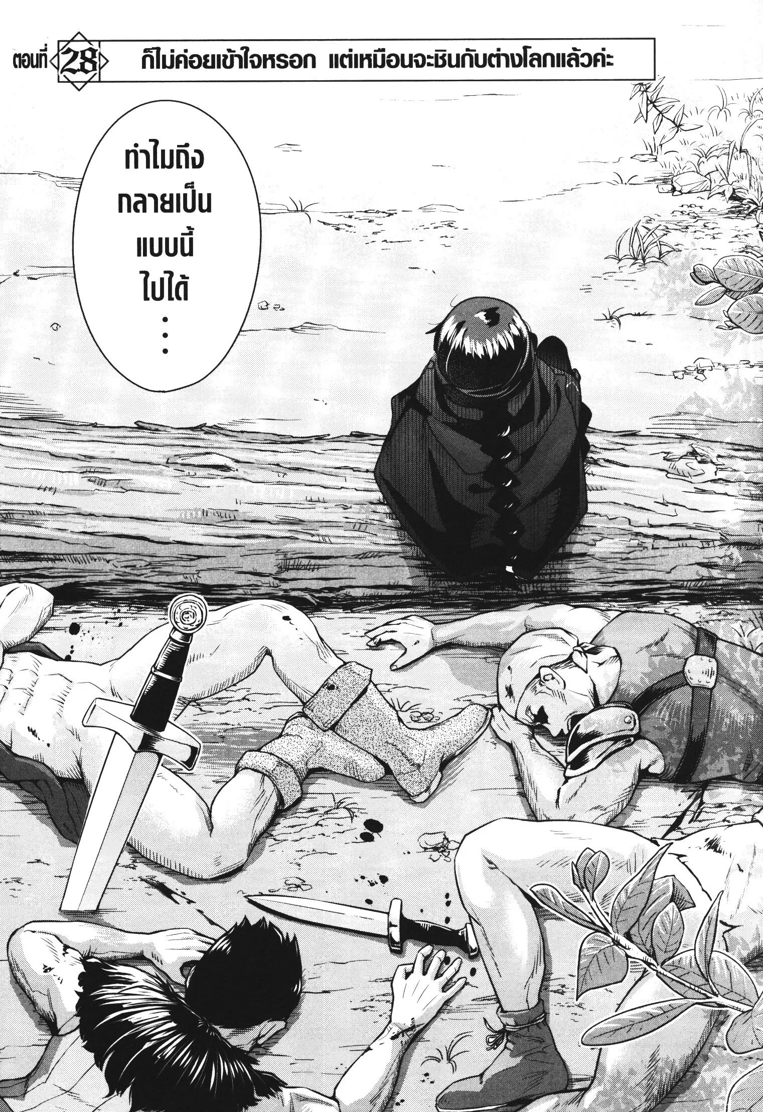 Yoku Wakaranai Keredo Isekai ni Tensei Shiteita You Desu ตอนที่ 28 หน้า 3