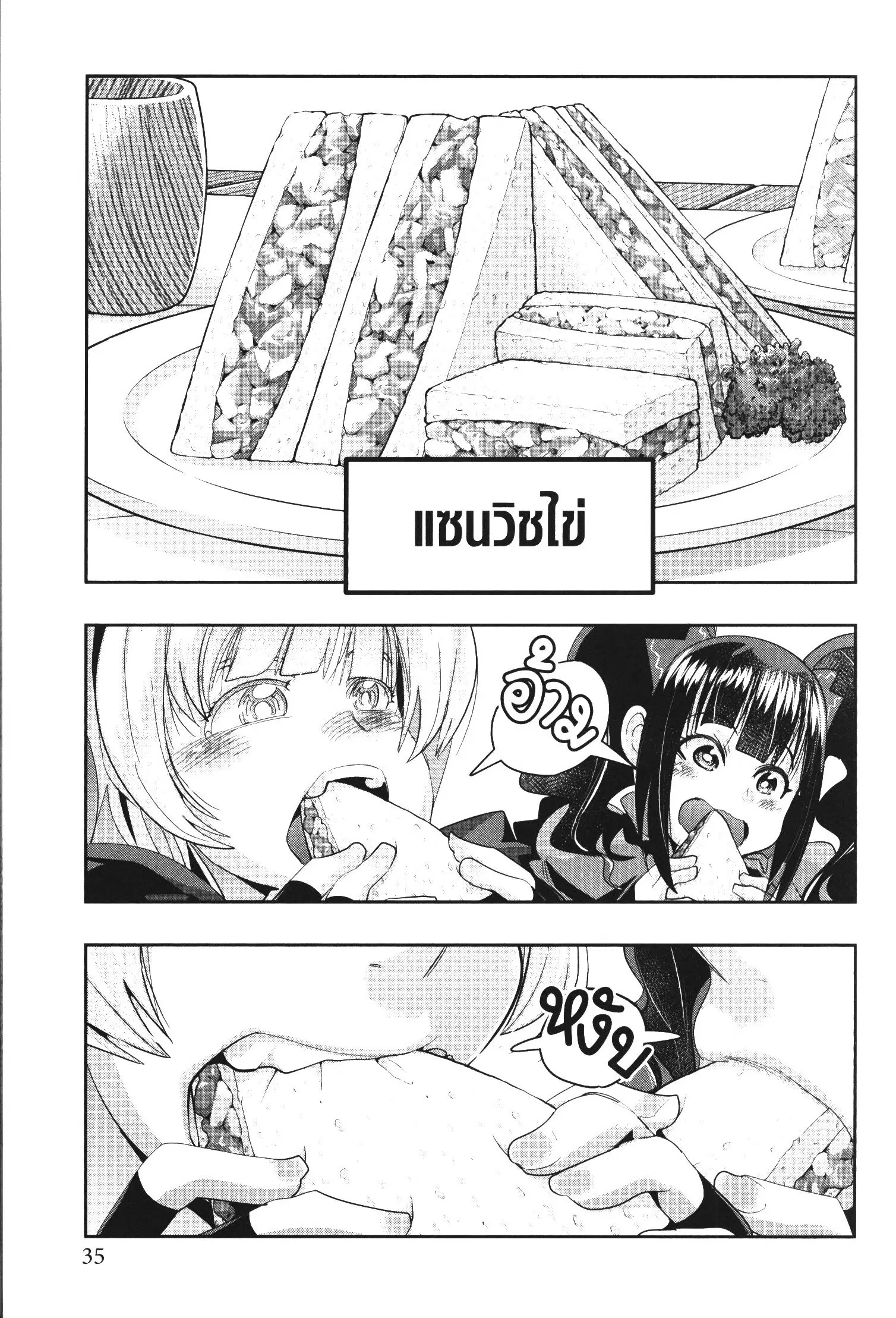 Yoku Wakaranai Keredo Isekai ni Tensei Shiteita You Desu ตอนที่ 29 หน้า 1