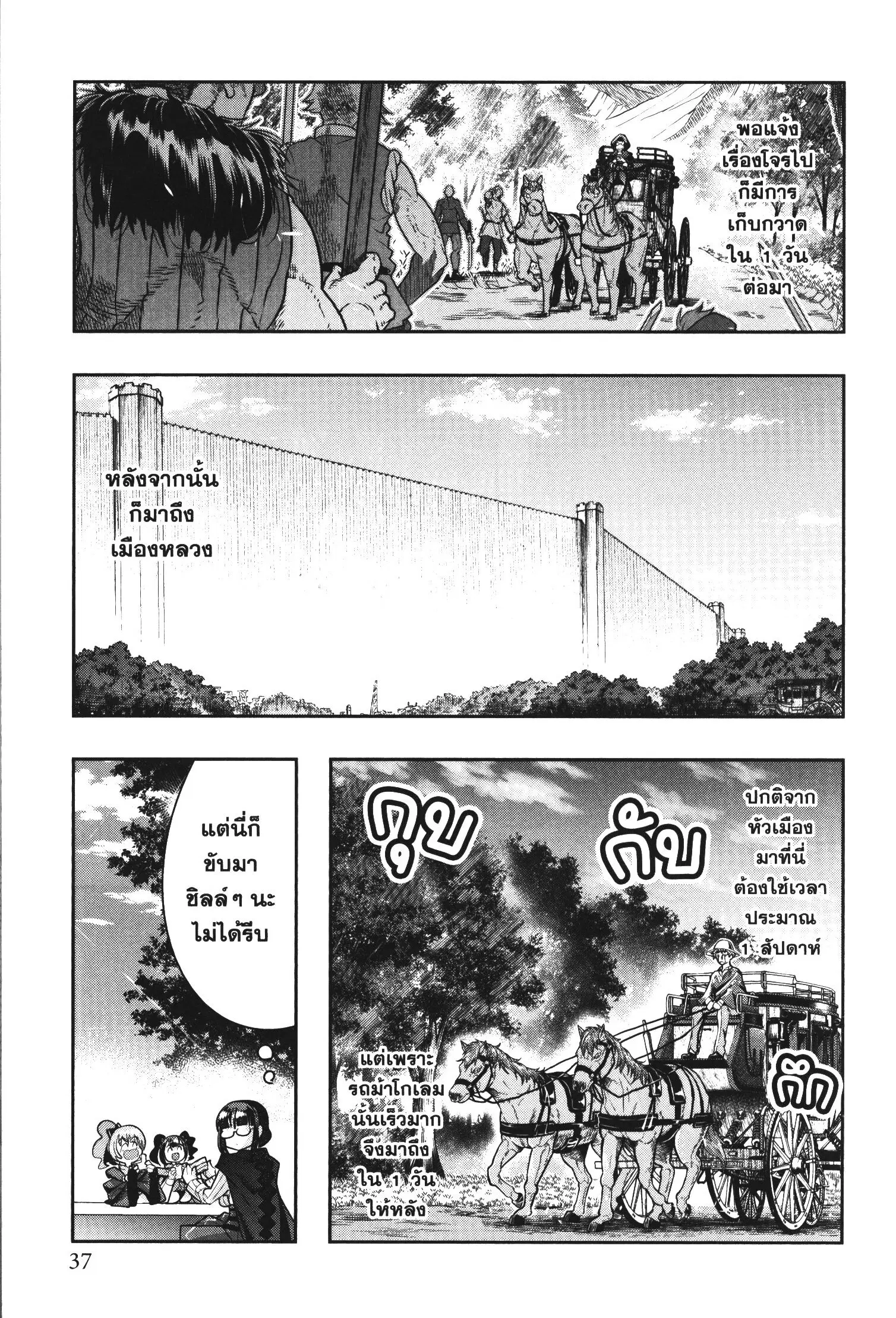 Yoku Wakaranai Keredo Isekai ni Tensei Shiteita You Desu ตอนที่ 29 หน้า 3