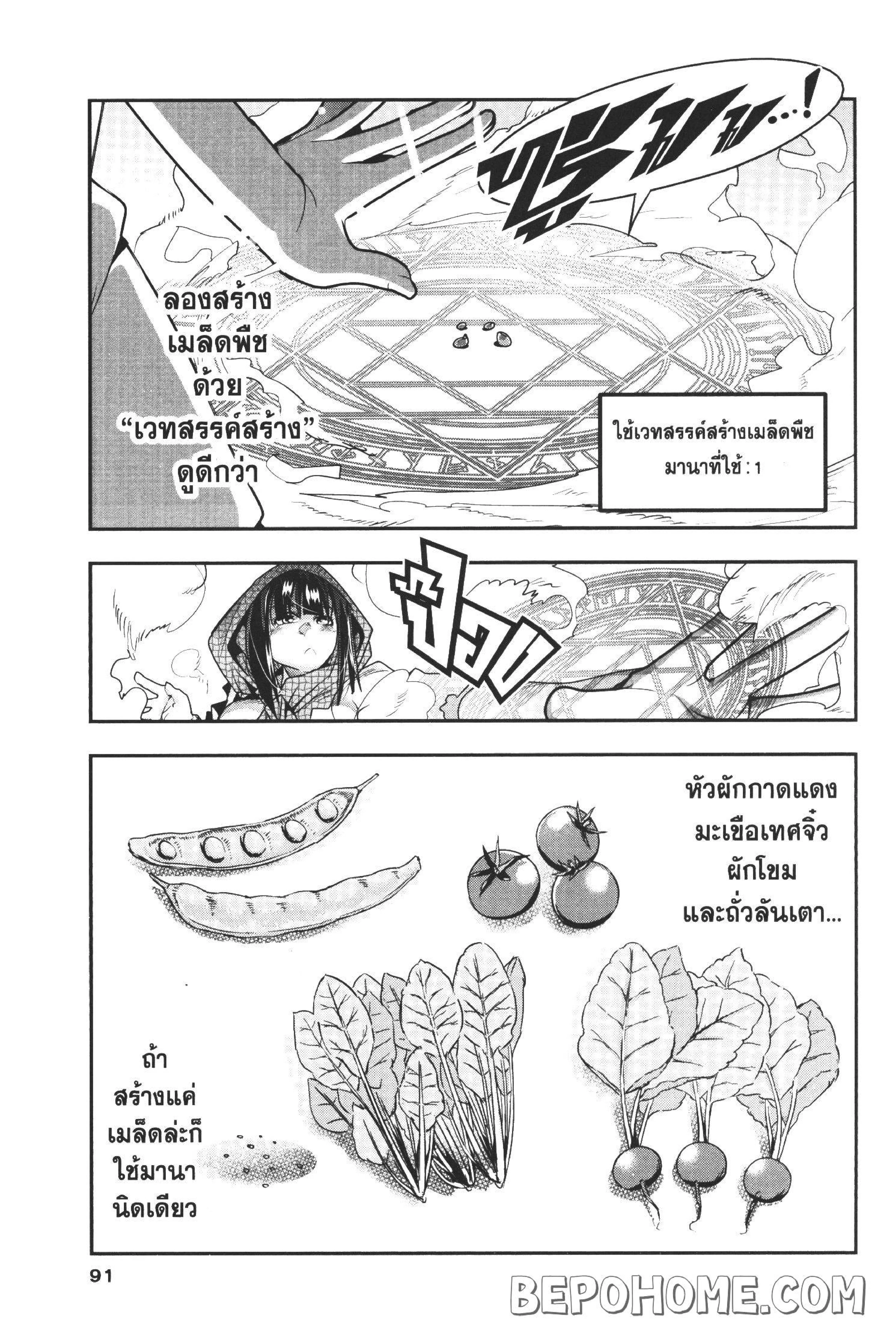 Yoku Wakaranai Keredo Isekai ni Tensei Shiteita You Desu ตอนที่ 3 หน้า 3