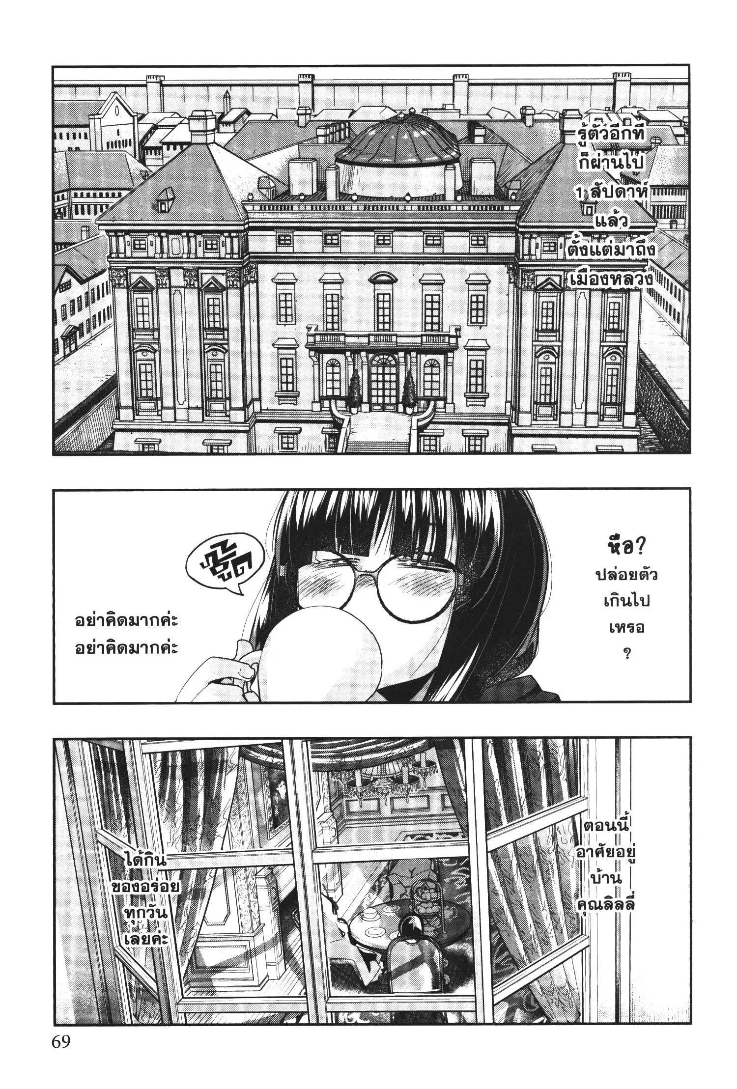 Yoku Wakaranai Keredo Isekai ni Tensei Shiteita You Desu ตอนที่ 30 หน้า 3