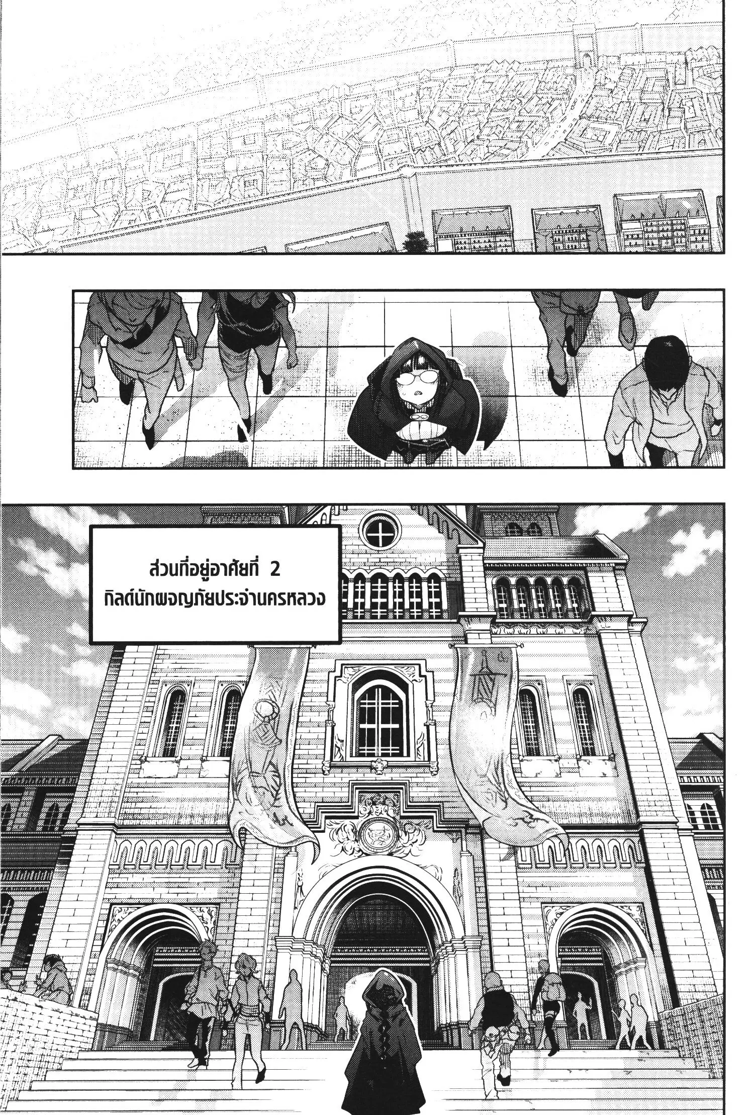 Yoku Wakaranai Keredo Isekai ni Tensei Shiteita You Desu ตอนที่ 31 หน้า 1