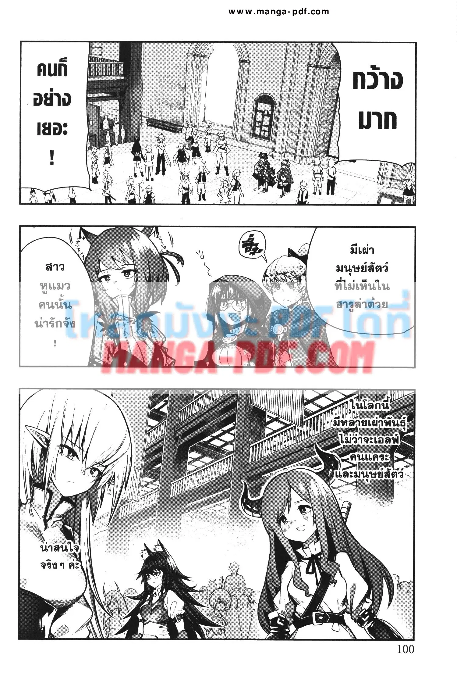 Yoku Wakaranai Keredo Isekai ni Tensei Shiteita You Desu ตอนที่ 31 หน้า 2