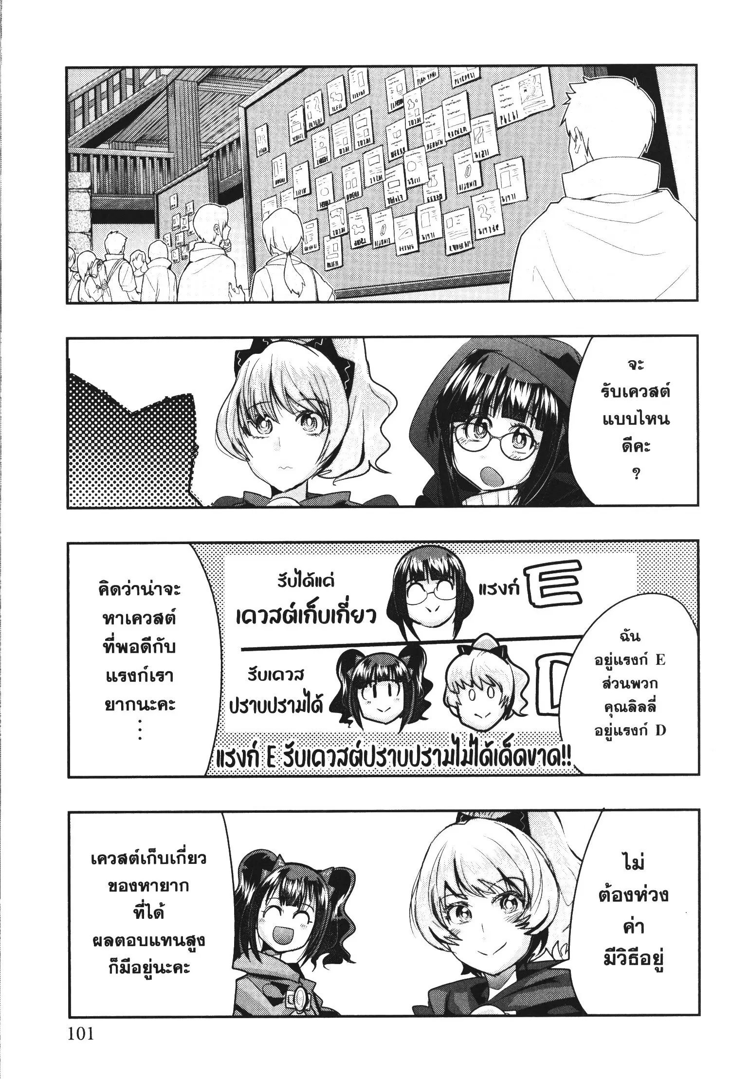 Yoku Wakaranai Keredo Isekai ni Tensei Shiteita You Desu ตอนที่ 31 หน้า 3