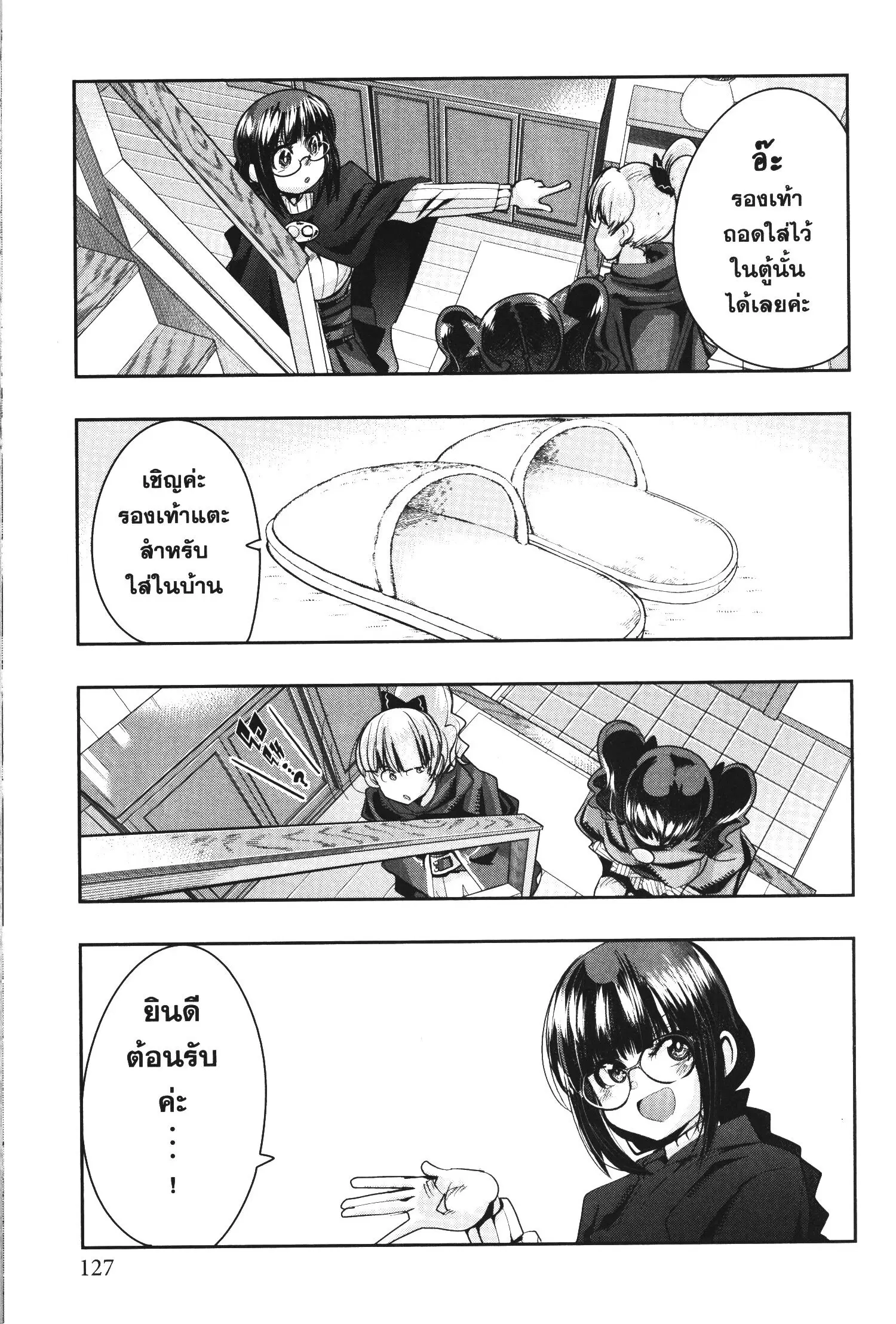 Yoku Wakaranai Keredo Isekai ni Tensei Shiteita You Desu ตอนที่ 32 หน้า 1