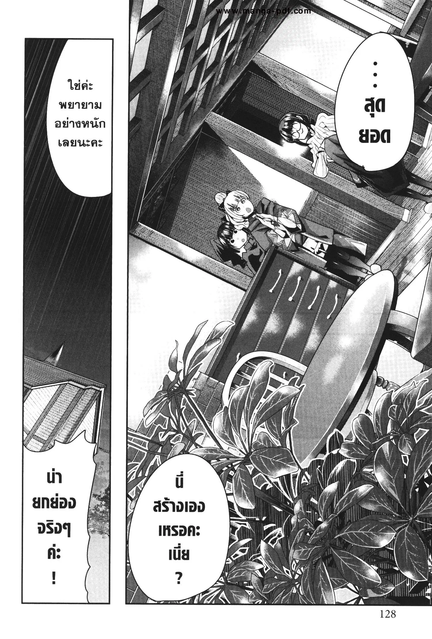 Yoku Wakaranai Keredo Isekai ni Tensei Shiteita You Desu ตอนที่ 32 หน้า 2